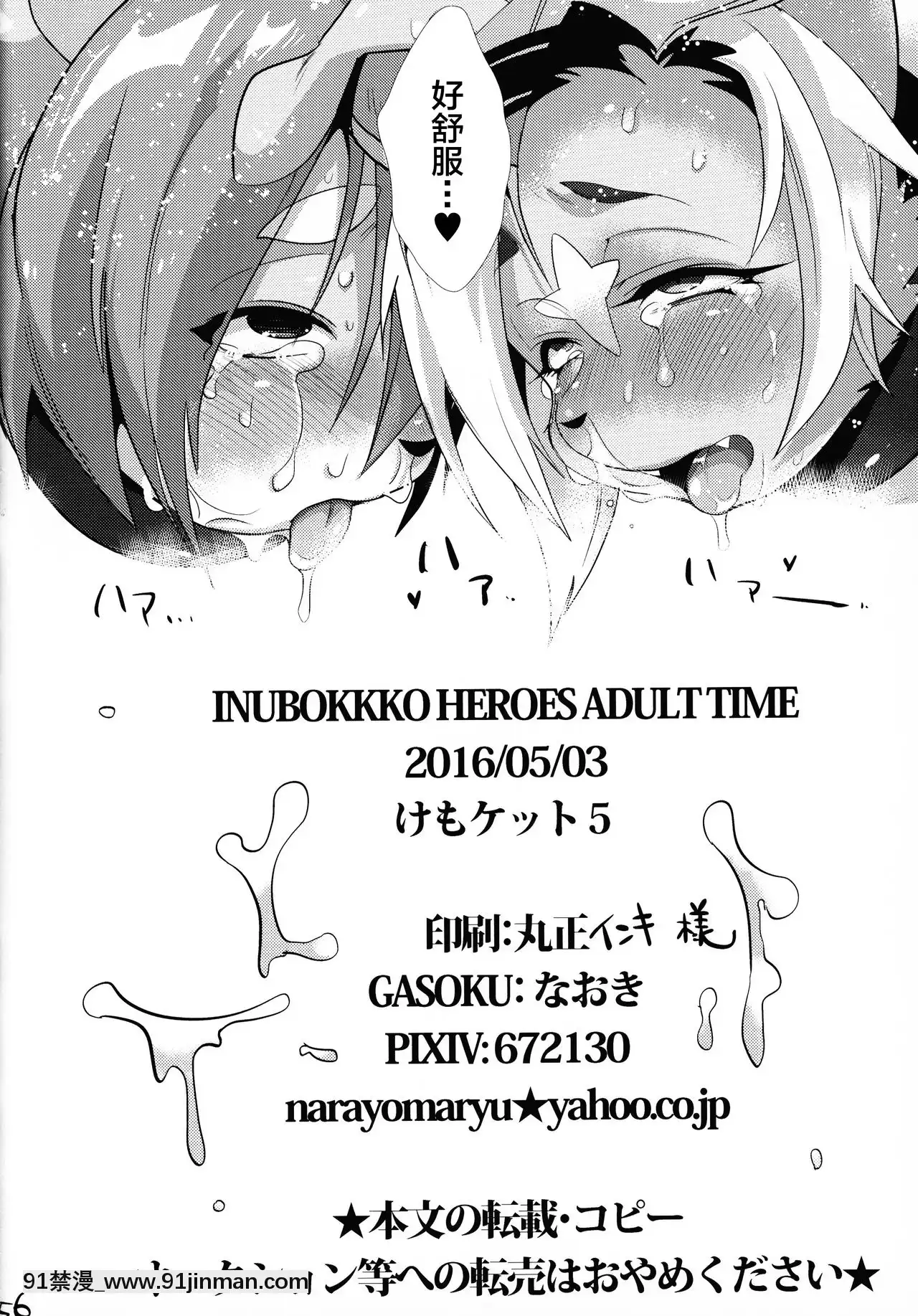 [逃亡者×新橋月白日語社](けもケット5)[GASOKU(なおき)]INUBOKKOHEROESADULTTIME(フルボッコヒーローズ)[黑肉 h漫]