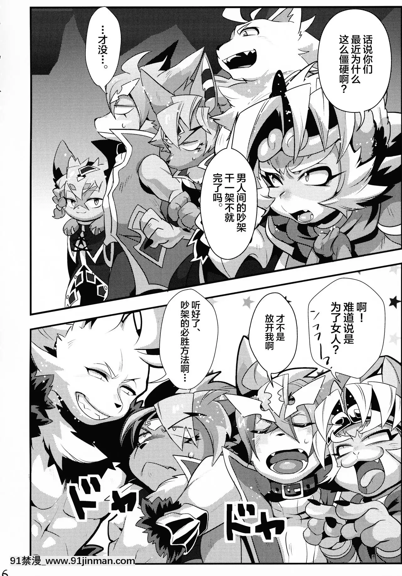 [逃亡者×新橋月白日語社](けもケット5)[GASOKU(なおき)]INUBOKKOHEROESADULTTIME(フルボッコヒーローズ)[黑肉 h漫]