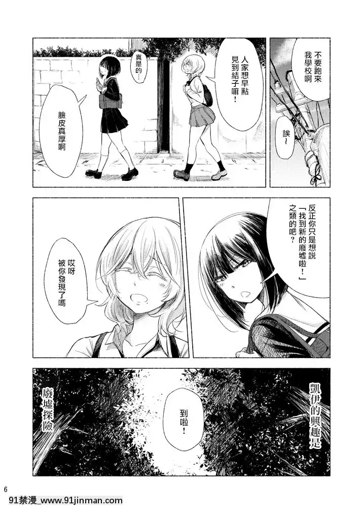 [湘西河豚刺身專門店][ブラクラ堂(タケシス)]廃墟×百合[DL版][ipc drm 18h]