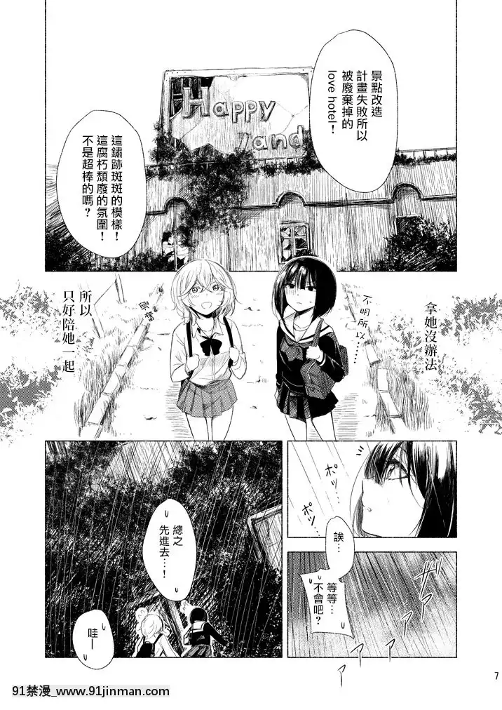 [湘西河豚刺身專門店][ブラクラ堂(タケシス)]廃墟×百合[DL版][史萊姆 h漫]