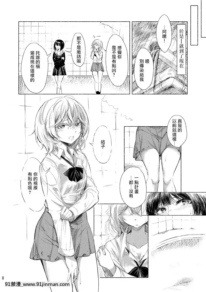 [湘西河豚刺身專門店][ブラクラ堂(タケシス)]廃墟×百合[DL版][ipc drm 18h]