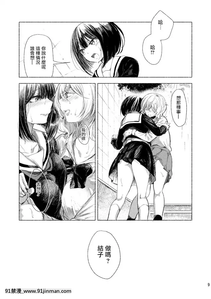 [湘西河豚刺身專門店][ブラクラ堂(タケシス)]廃墟×百合[DL版][史萊姆 h漫]