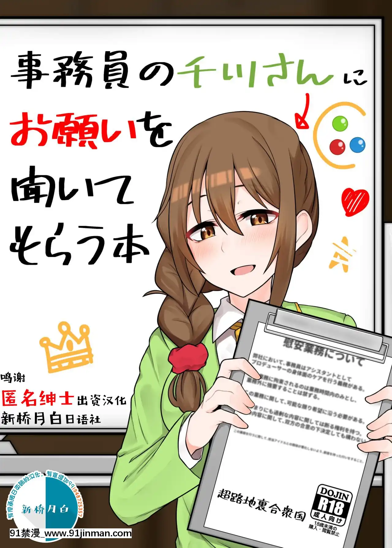 [Shinbashi Moon White Japanese Language Company Chinese] [Super Roji Sato United States (Minaka Mirin)] 一本书问千川秘书 (THE IDOLM@STER CINDERELLA GIRLS) [DL 版]【18 漫】