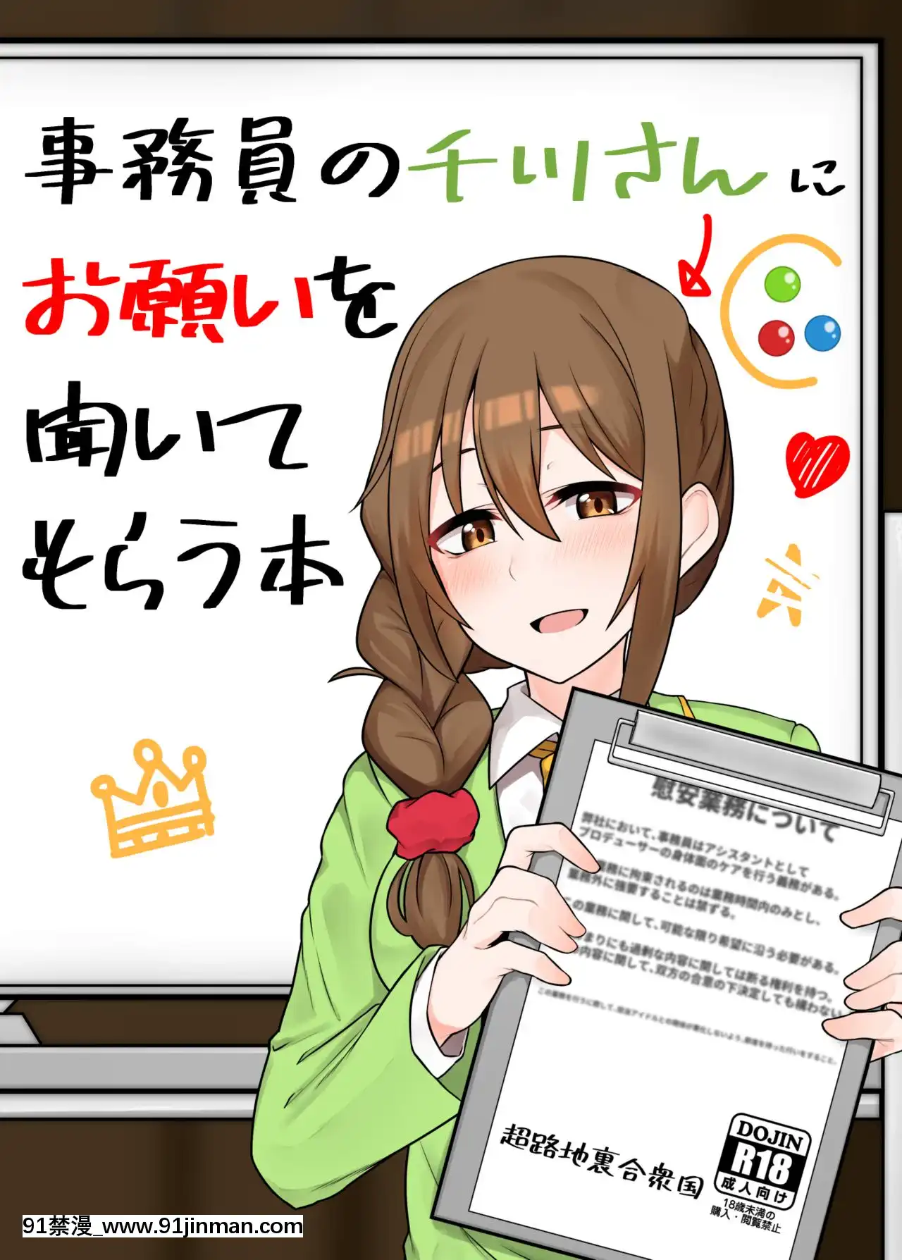 [Shinbashi Moon White Japanese Language Company Chinese] [Super Roji Sato United States (Minaka Mirin)] 一本书问千川秘书 (THE IDOLM@STER CINDERELLA GIRLS) [DL 版]【18 漫】