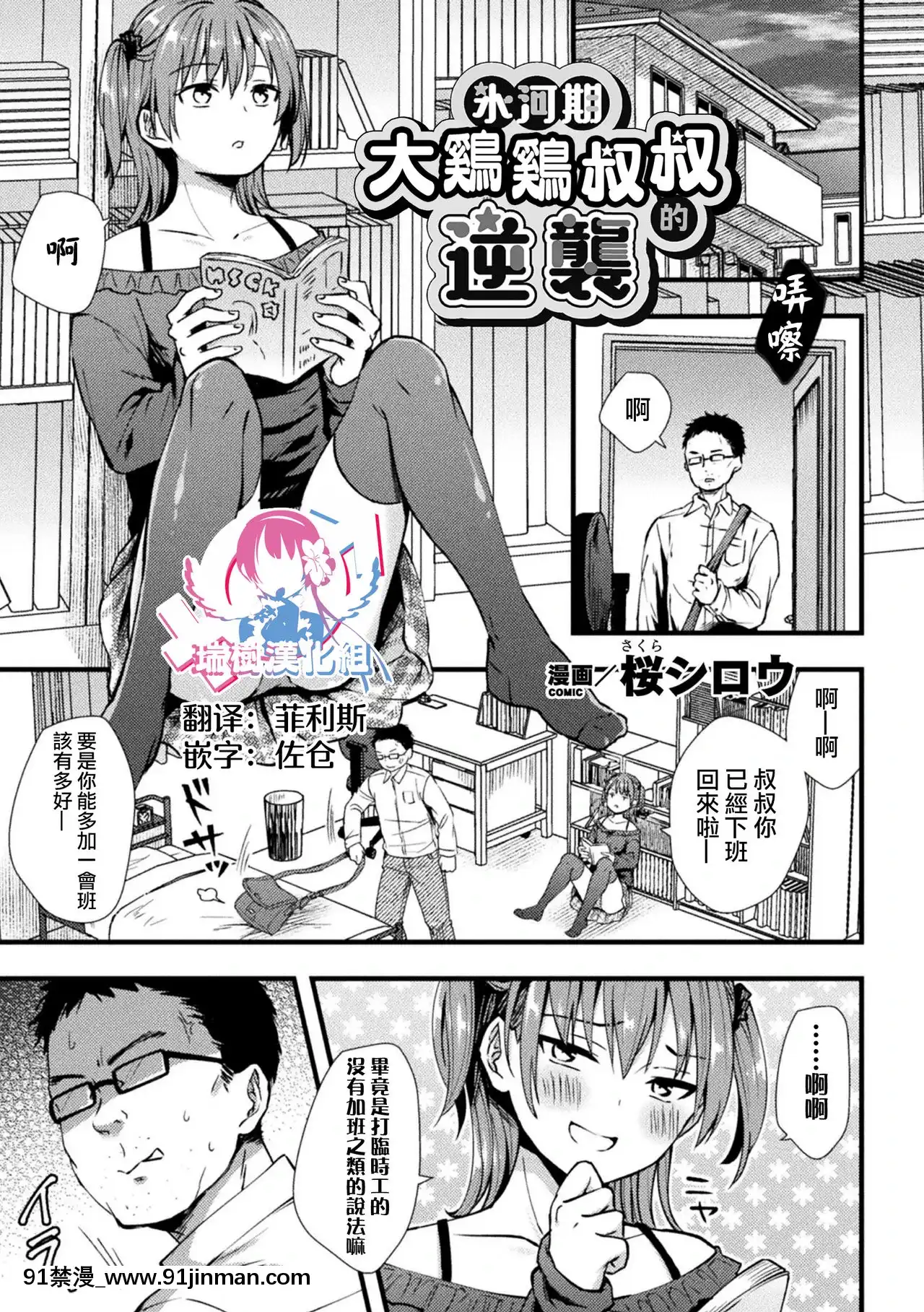 [Shiro Sakura] 冰河世纪大叔的逆袭（2D漫画杂志女gaki男人的女儿制裁刺激的屁眼和用棍子指导！Vol.1）[数字][ルールカ h漫画]