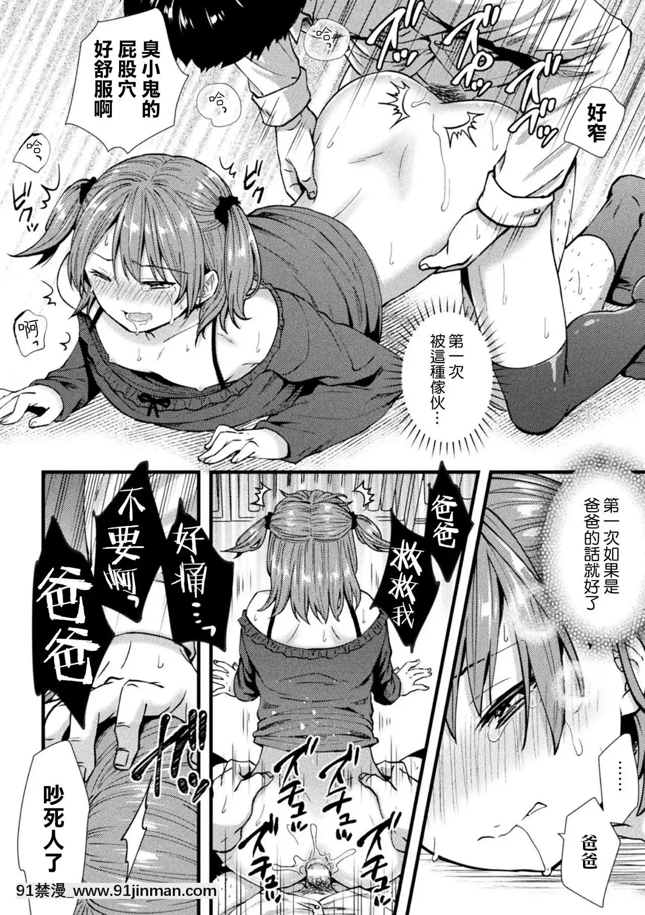 [Shiro Sakura] 冰河世纪大叔的逆袭（2D漫画杂志女gaki男人的女儿制裁刺激的屁眼和用棍子指导！Vol.1）[数字][ルールカ h漫画]