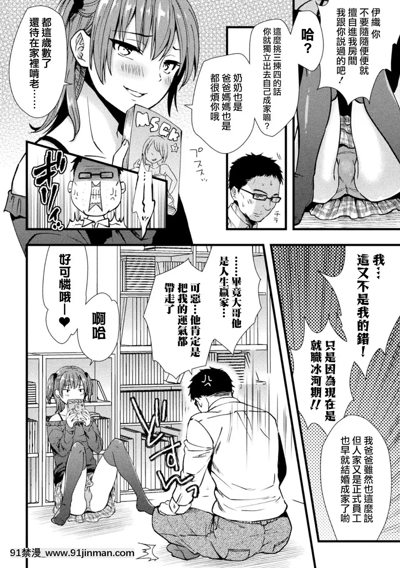 [Shiro Sakura] 冰河世纪大叔的逆袭（2D漫画杂志女gaki男人的女儿制裁刺激的屁眼和用棍子指导！Vol.1）[数字][ルールカ h漫画]