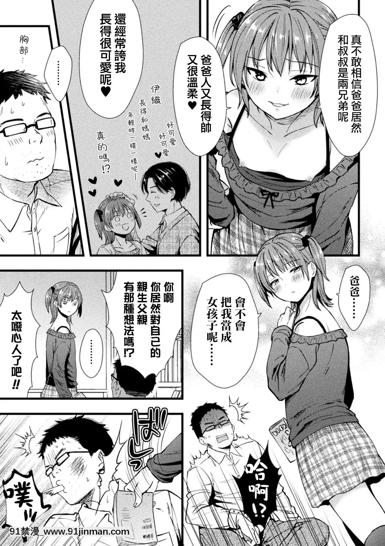 [Shiro Sakura] 冰河世纪大叔的逆袭（2D漫画杂志女gaki男人的女儿制裁刺激的屁眼和用棍子指导！Vol.1）[数字][ルールカ h漫画]