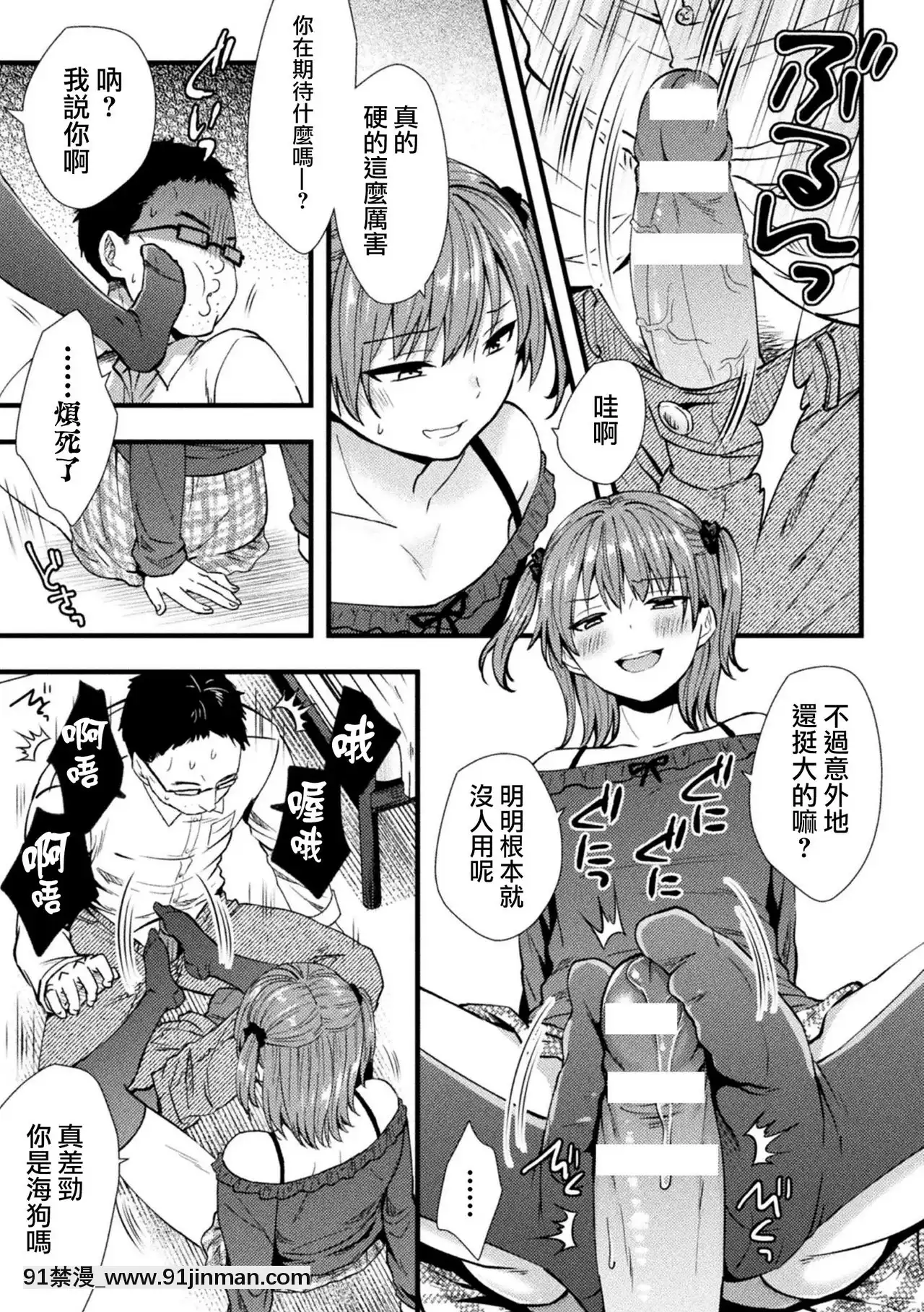 [Shiro Sakura] 冰河世纪大叔的逆袭（2D漫画杂志女gaki男人的女儿制裁刺激的屁眼和用棍子指导！Vol.1）[数字][ルールカ h漫画]