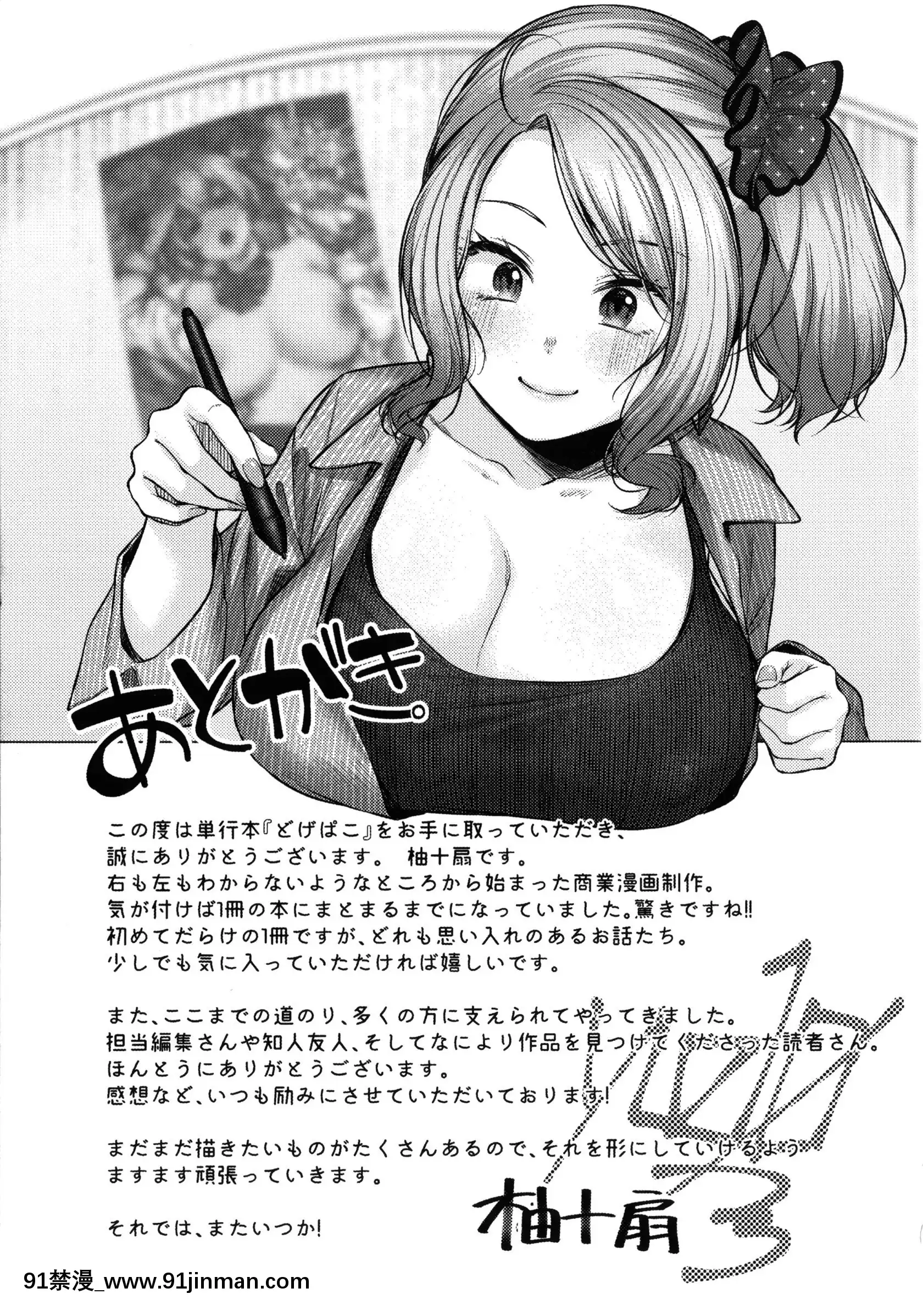 [柚十扇]どげぱこ+8P小冊子[h漫畫 知乎]