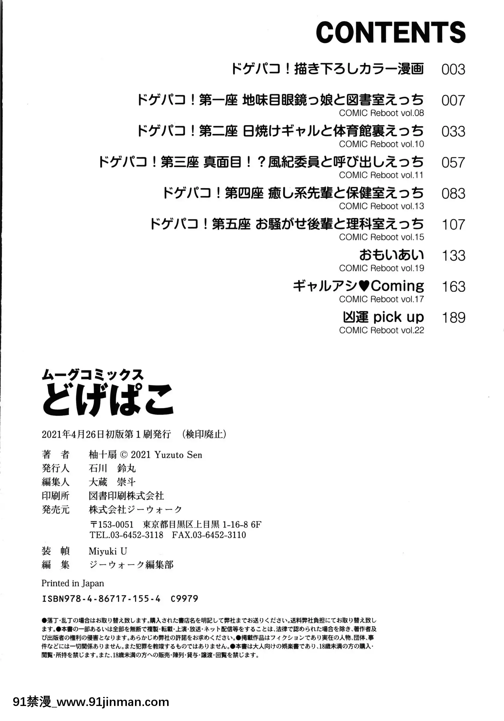 [柚十扇]どげぱこ+8P小冊子[h漫畫 知乎]
