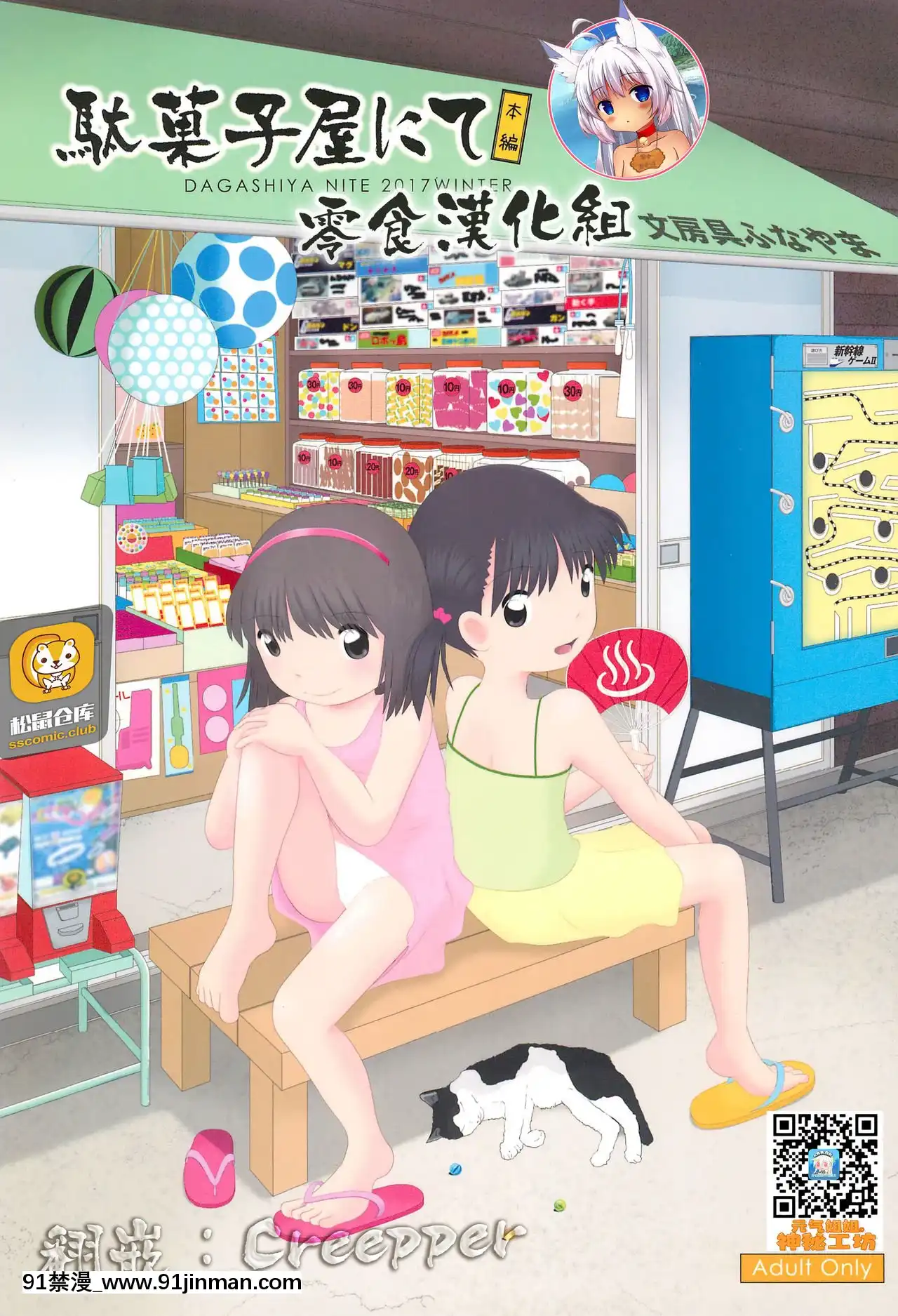 [零食汉化组](こみトレ29)[ゑびす汤(ふなん)]駄菓子屋にて本编[澡堂 h漫]