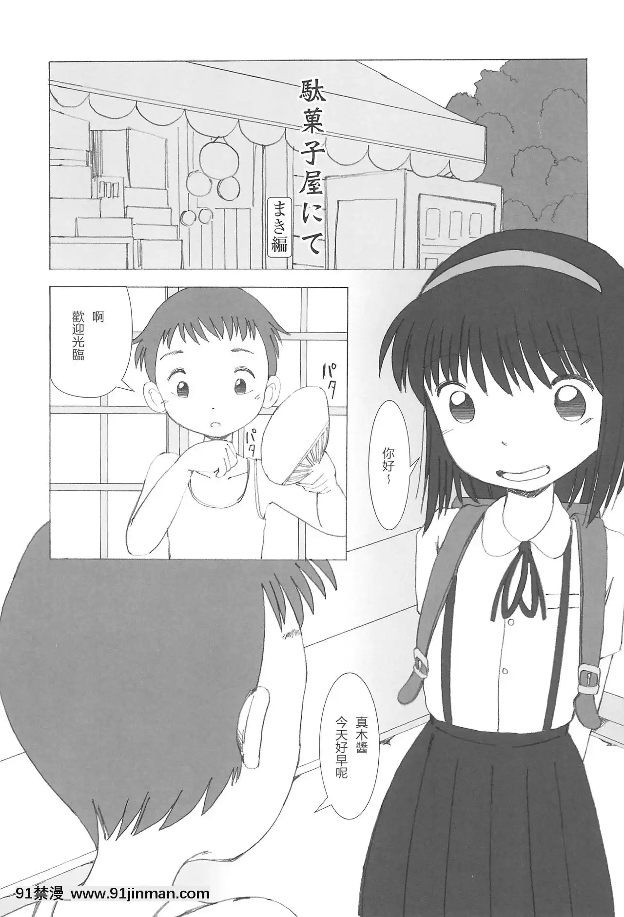 [零食汉化组](こみトレ29)[ゑびす汤(ふなん)]駄菓子屋にて本编[澡堂 h漫]