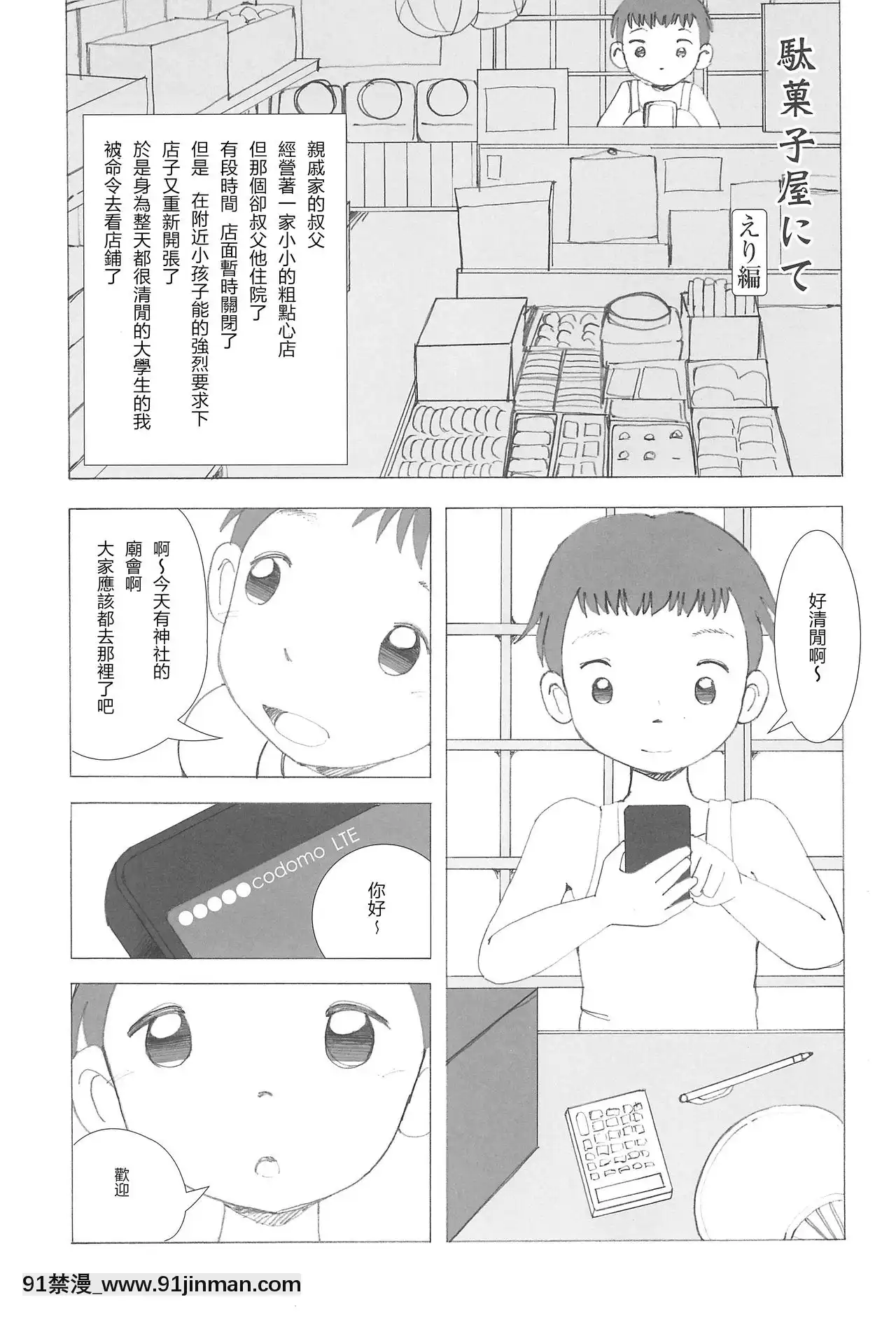 [零食汉化组](こみトレ29)[ゑびす汤(ふなん)]駄菓子屋にて本编[澡堂 h漫]