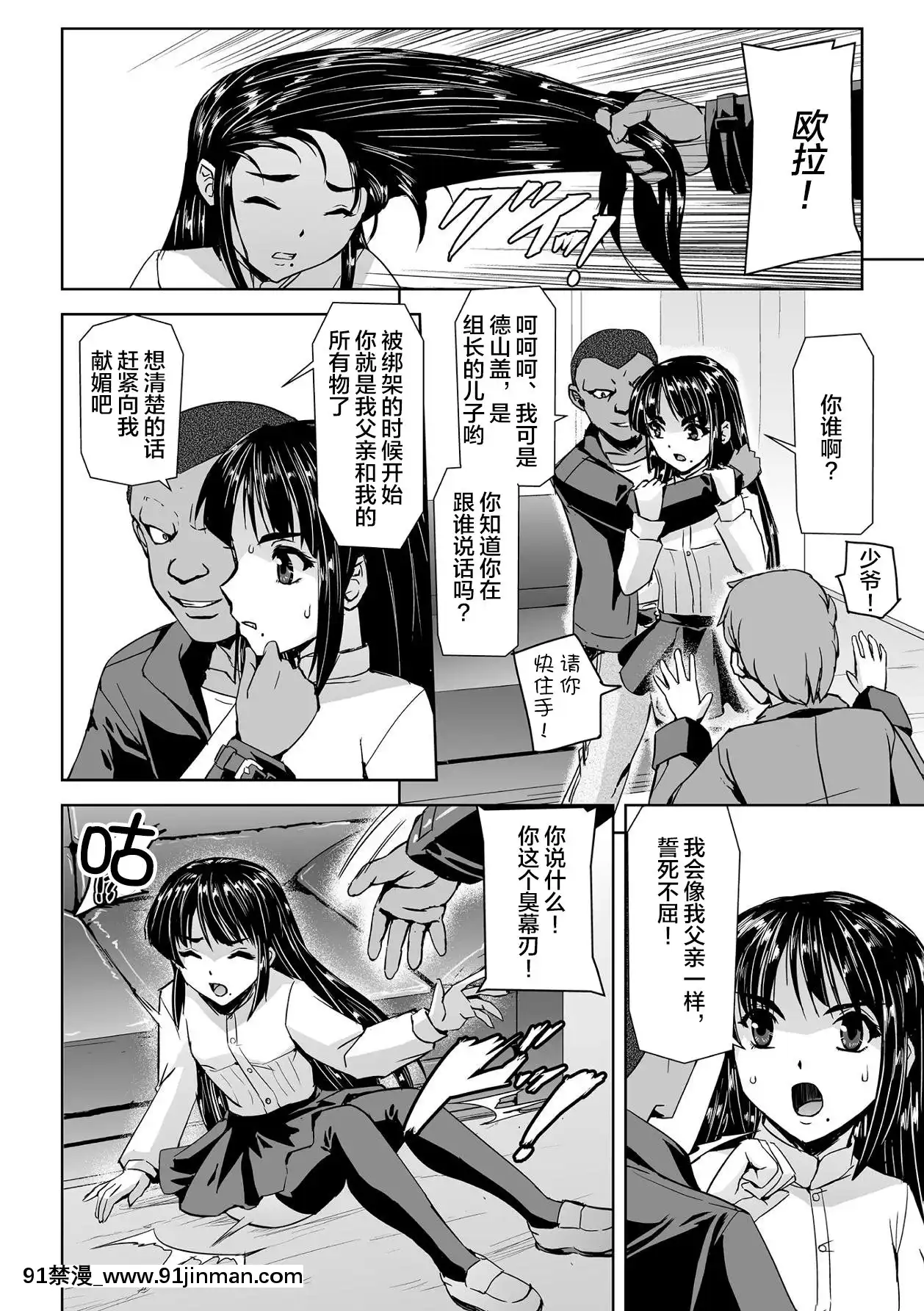 [不可視漢化][築摩十幸,助三郎]囚われた美少女捜査官神代さくらTHECOMIC第1話[井野 h漫]