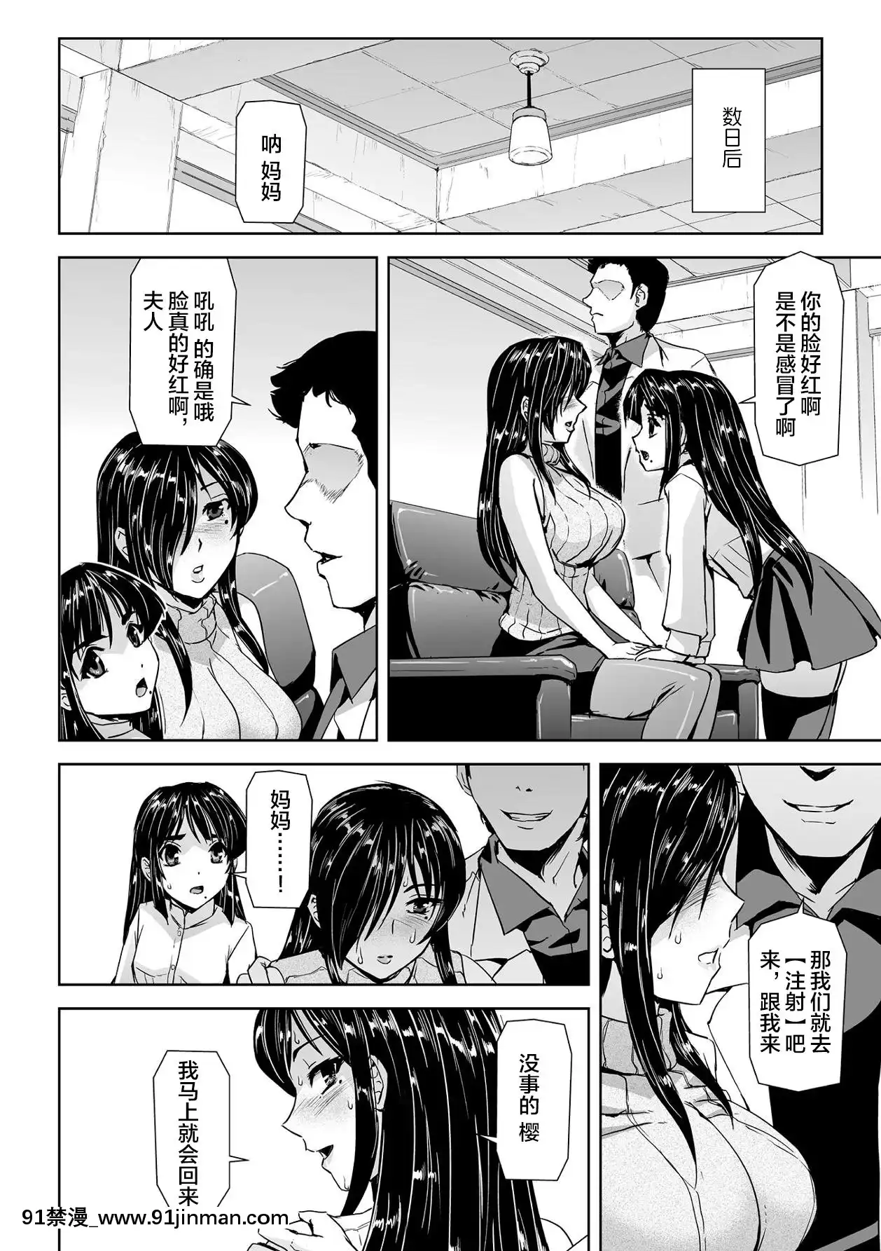 [不可視漢化][築摩十幸,助三郎]囚われた美少女捜査官神代さくらTHECOMIC第1話[井野 h漫]