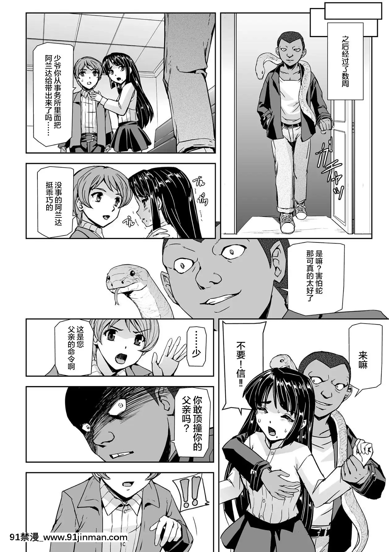 [不可視漢化][築摩十幸,助三郎]囚われた美少女捜査官神代さくらTHECOMIC第1話[井野 h漫]