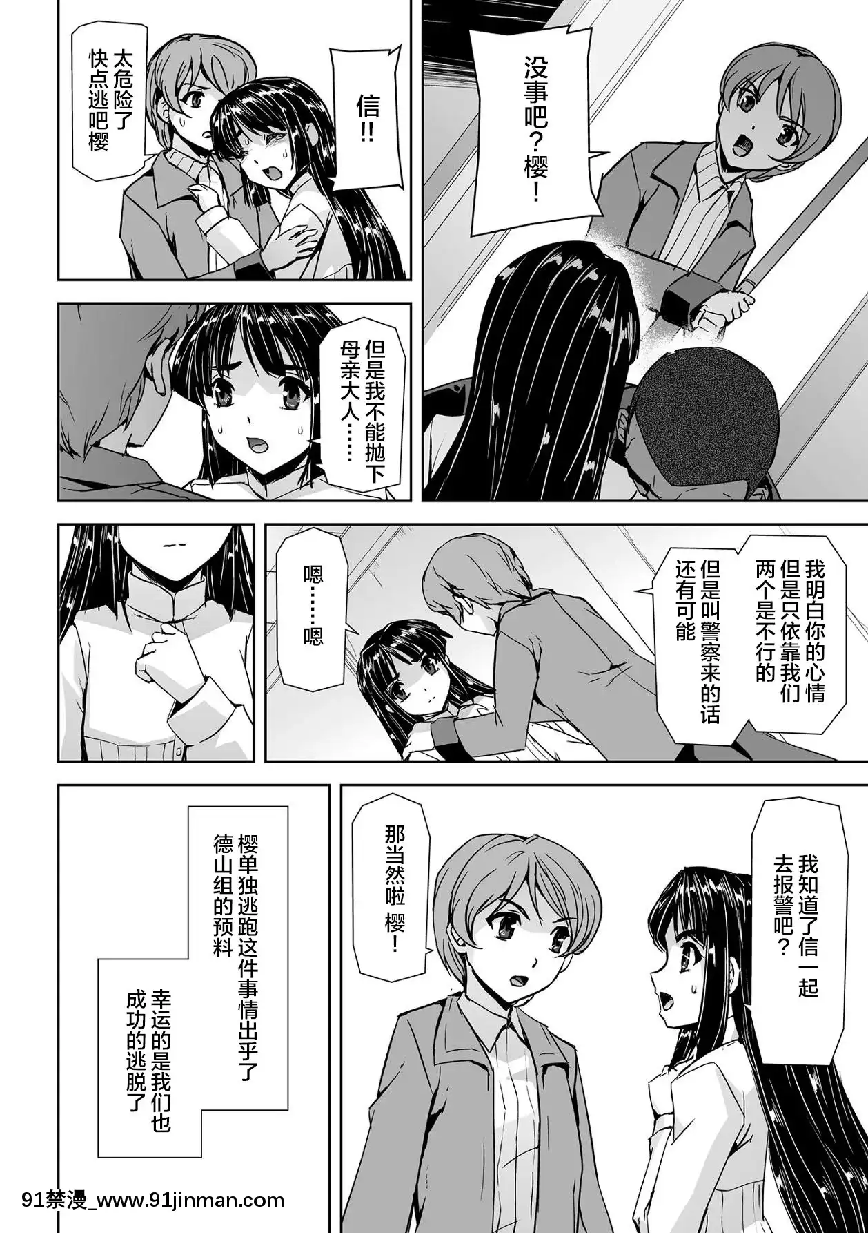 [不可視漢化][築摩十幸,助三郎]囚われた美少女捜査官神代さくらTHECOMIC第1話[井野 h漫]