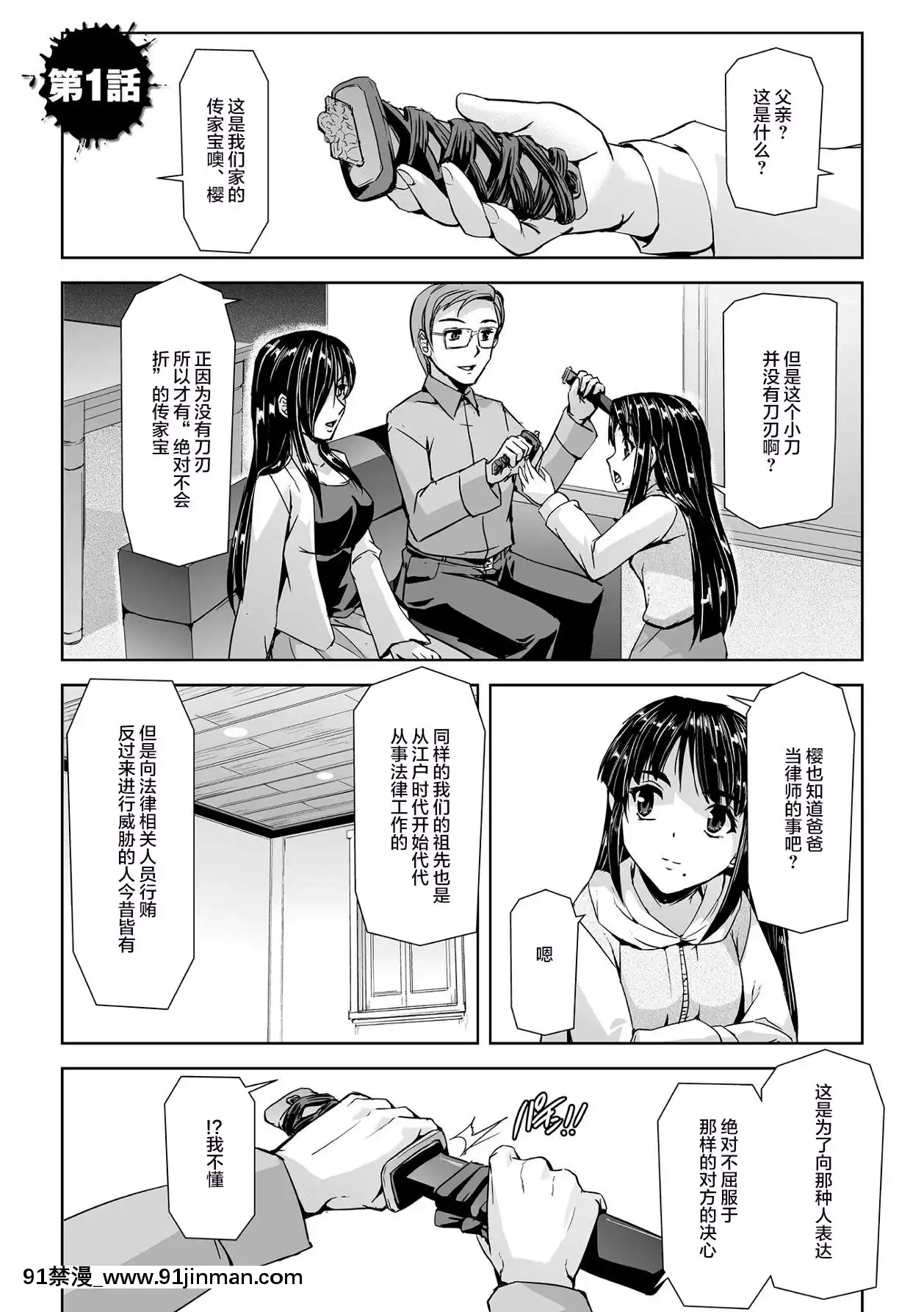 [不可視漢化][築摩十幸,助三郎]囚われた美少女捜査官神代さくらTHECOMIC第1話[井野 h漫]