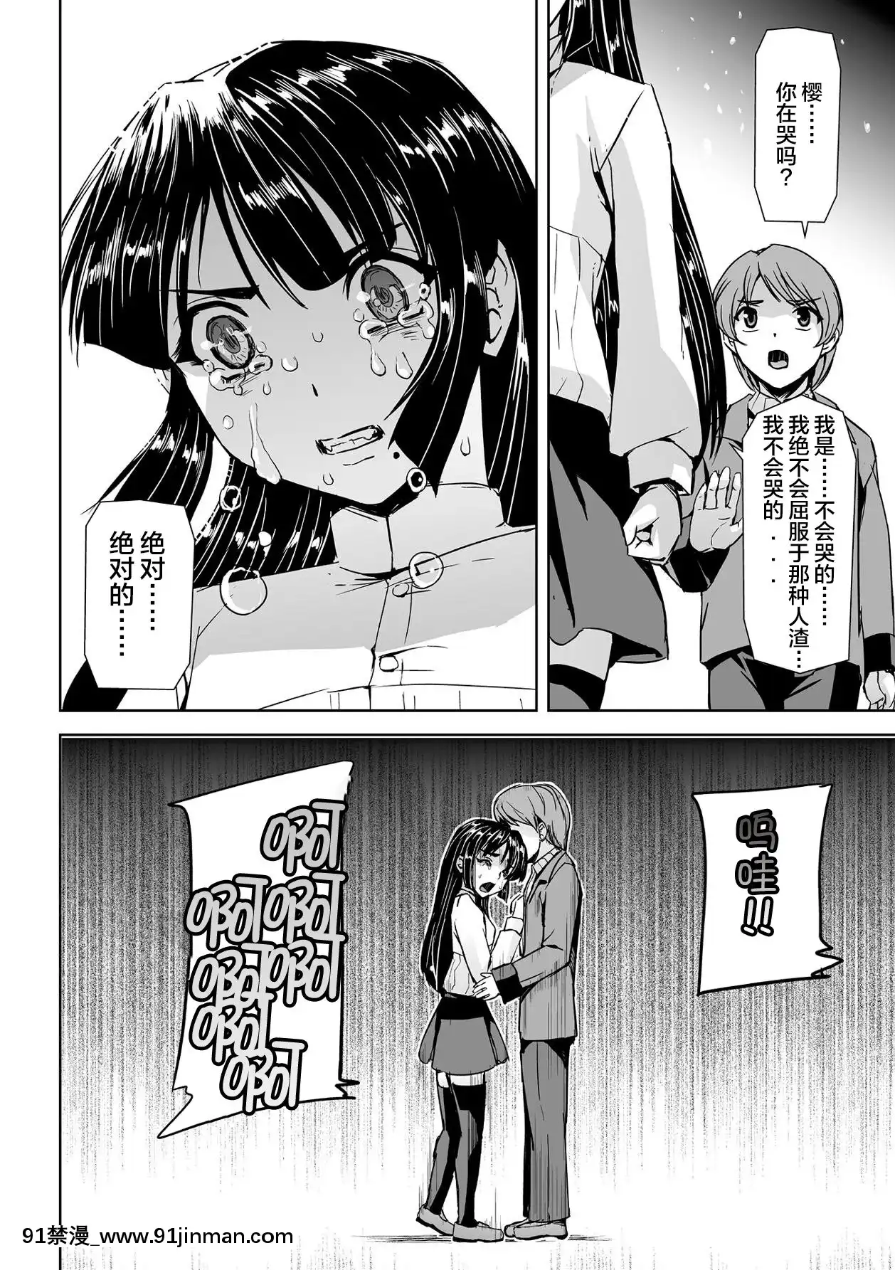 [不可視漢化][築摩十幸,助三郎]囚われた美少女捜査官神代さくらTHECOMIC第1話[井野 h漫]