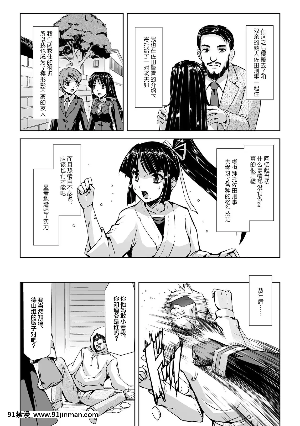 [不可視漢化][築摩十幸,助三郎]囚われた美少女捜査官神代さくらTHECOMIC第1話[井野 h漫]