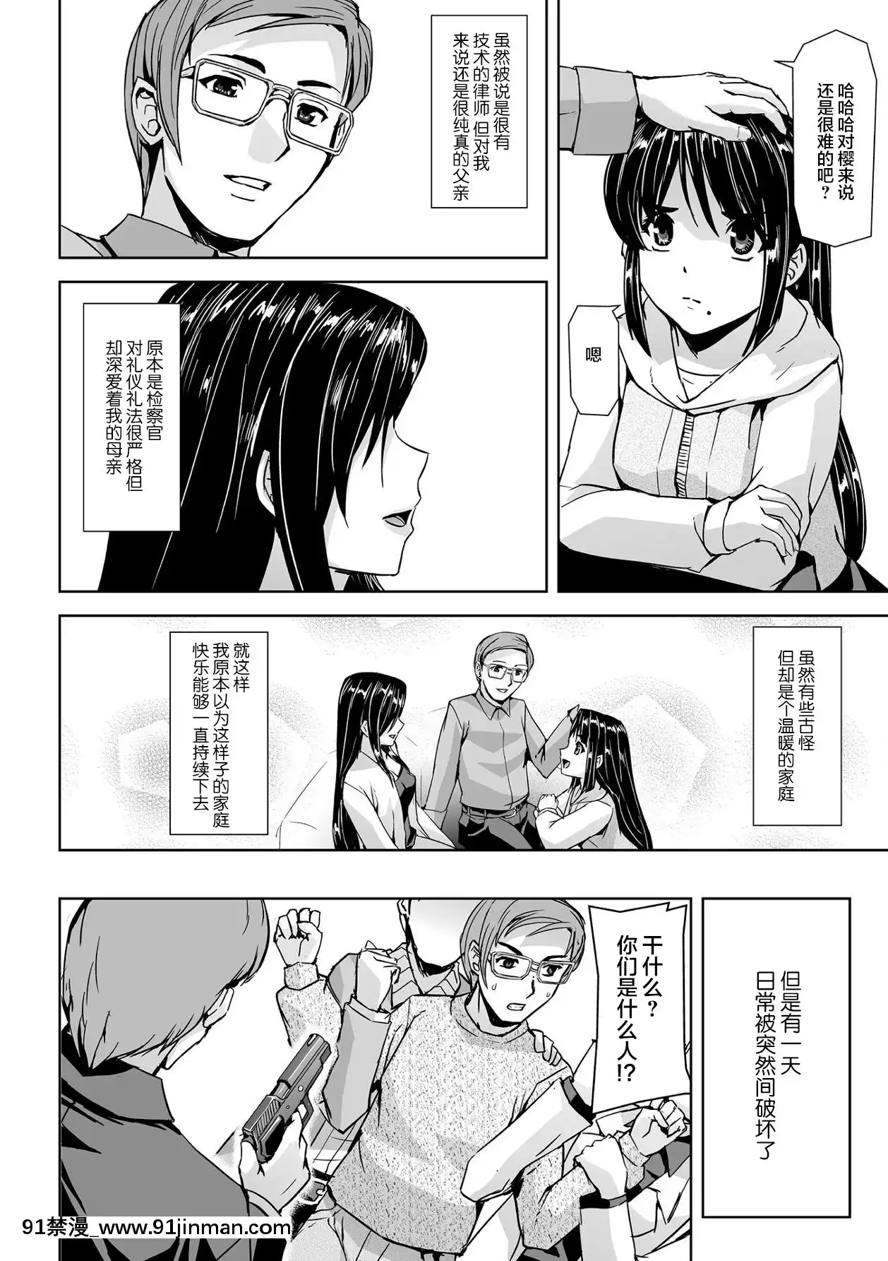 [不可視漢化][築摩十幸,助三郎]囚われた美少女捜査官神代さくらTHECOMIC第1話[井野 h漫]