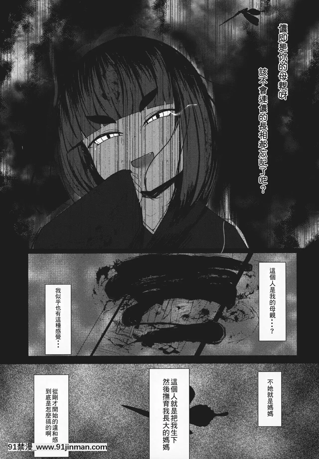 [零食漢化組](コミティア127)[まんぷち(ねこでる)]虛-幕間-甘話[h漫 觸手]