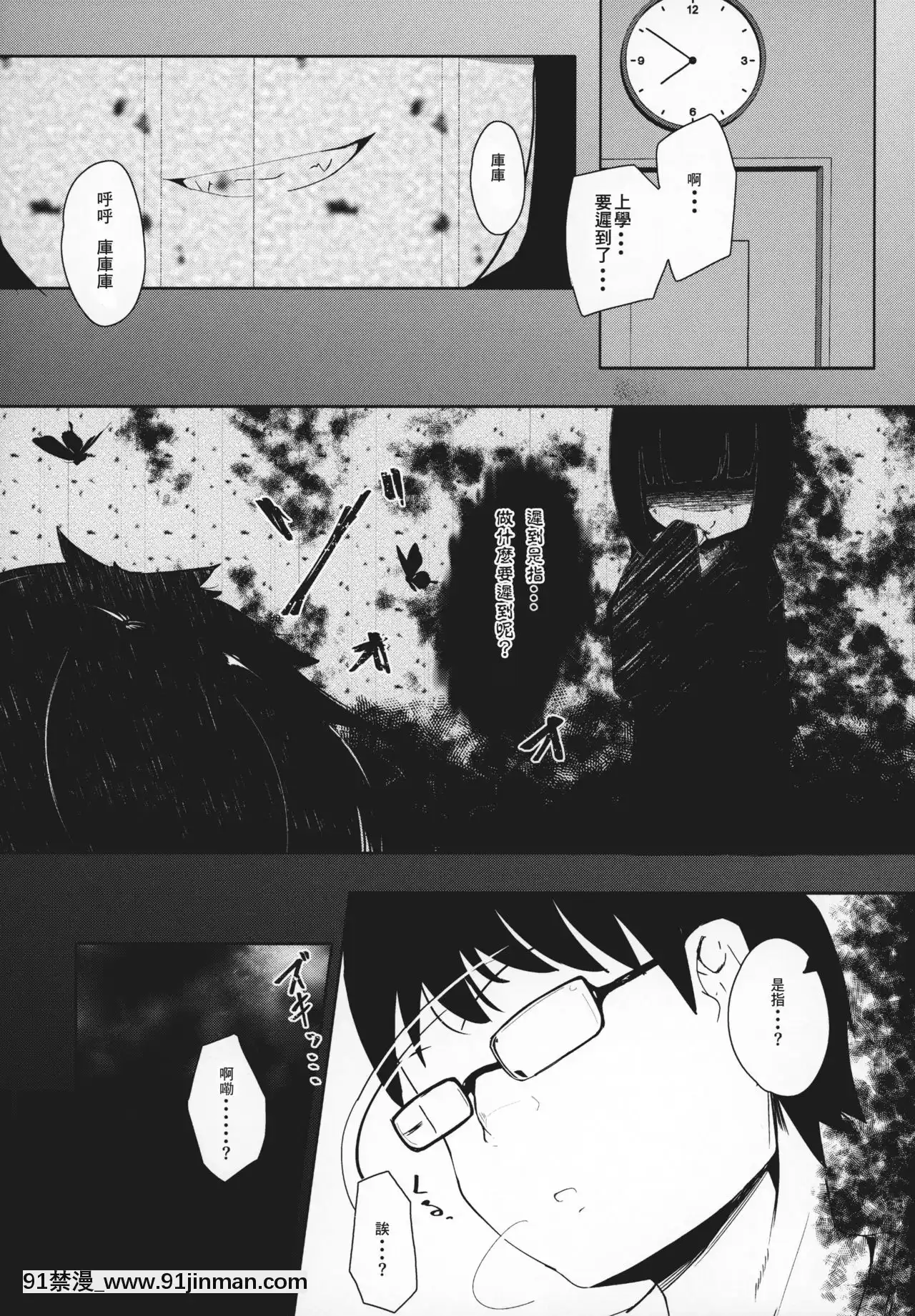 [零食漢化組](コミティア127)[まんぷち(ねこでる)]虛-幕間-甘話[h漫 觸手]