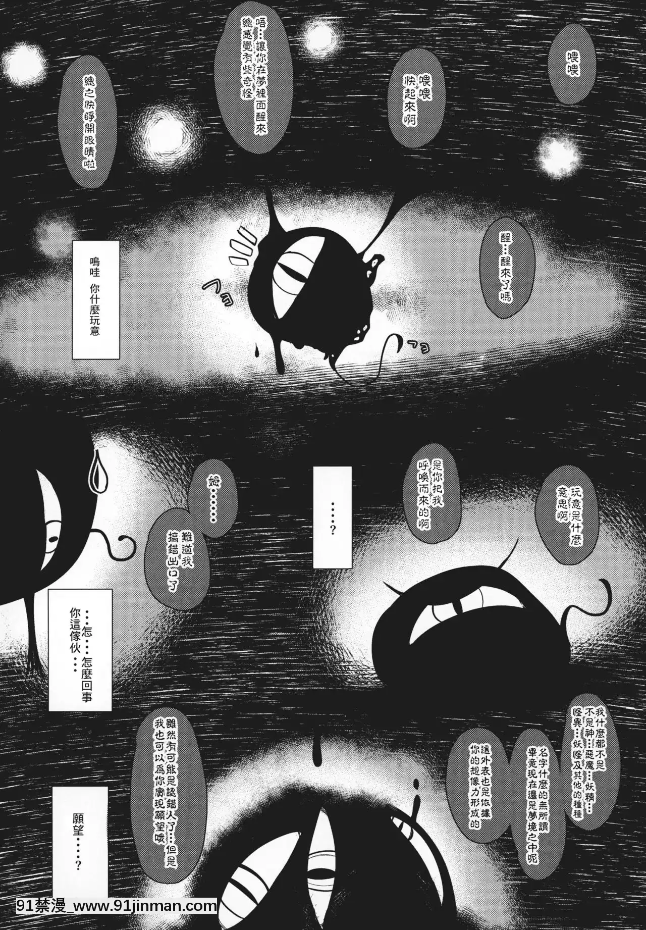 [零食漢化組](コミティア127)[まんぷち(ねこでる)]虛-幕間-甘話[h漫 觸手]
