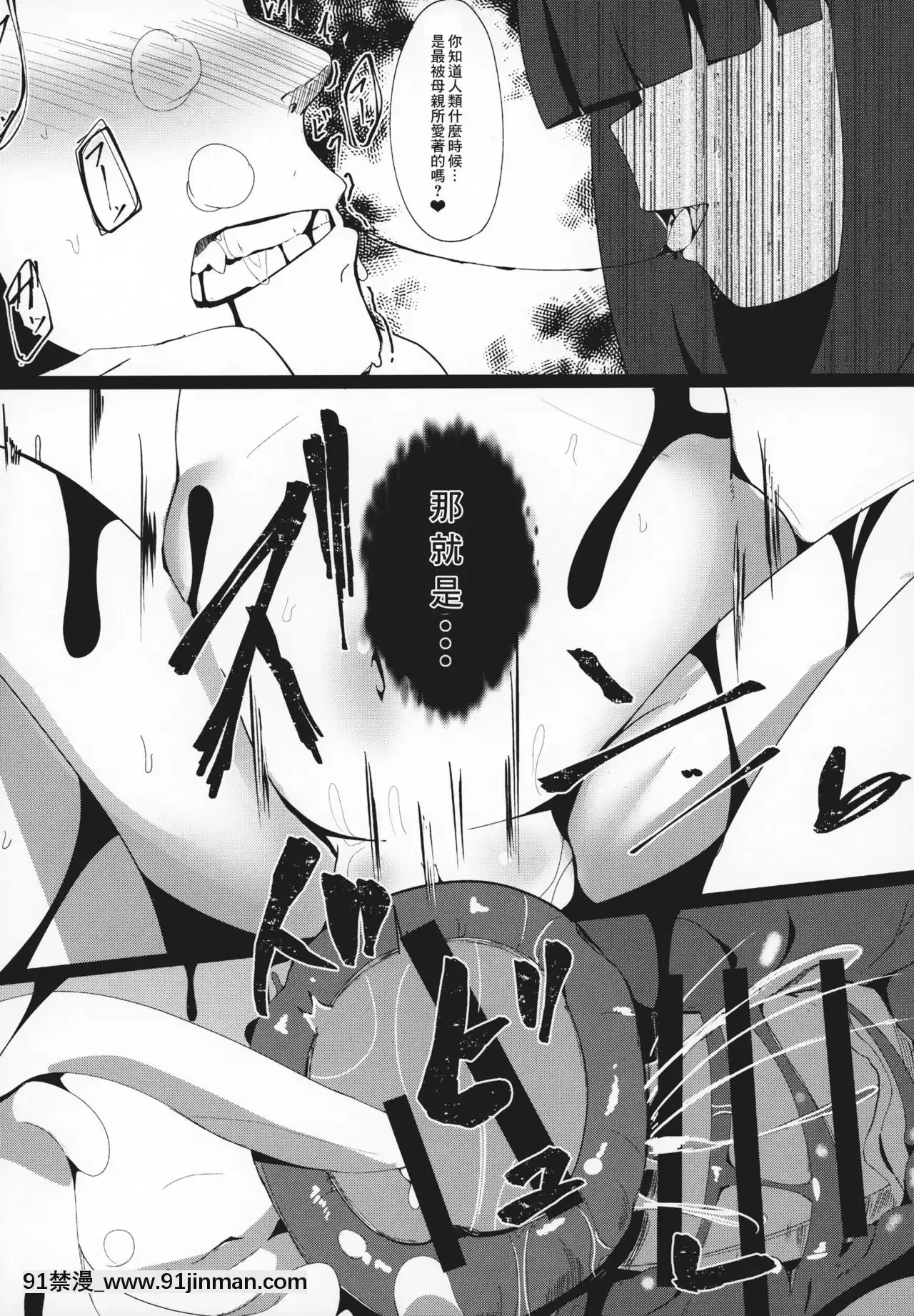 [零食漢化組](コミティア127)[まんぷち(ねこでる)]虛-幕間-甘話[h漫 觸手]