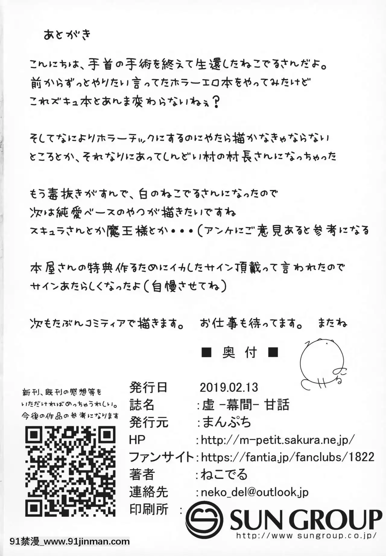 [零食漢化組](コミティア127)[まんぷち(ねこでる)]虛-幕間-甘話[h漫 觸手]