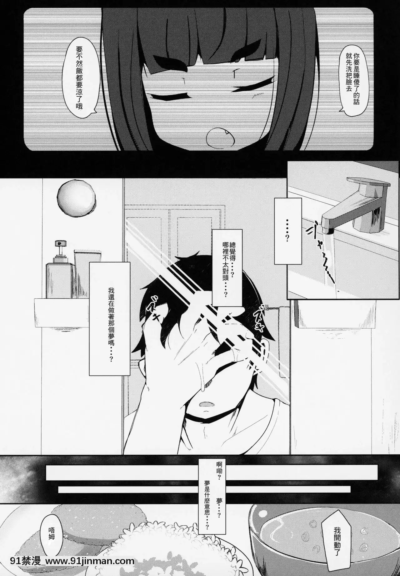 [零食漢化組](コミティア127)[まんぷち(ねこでる)]虛-幕間-甘話[h漫 觸手]