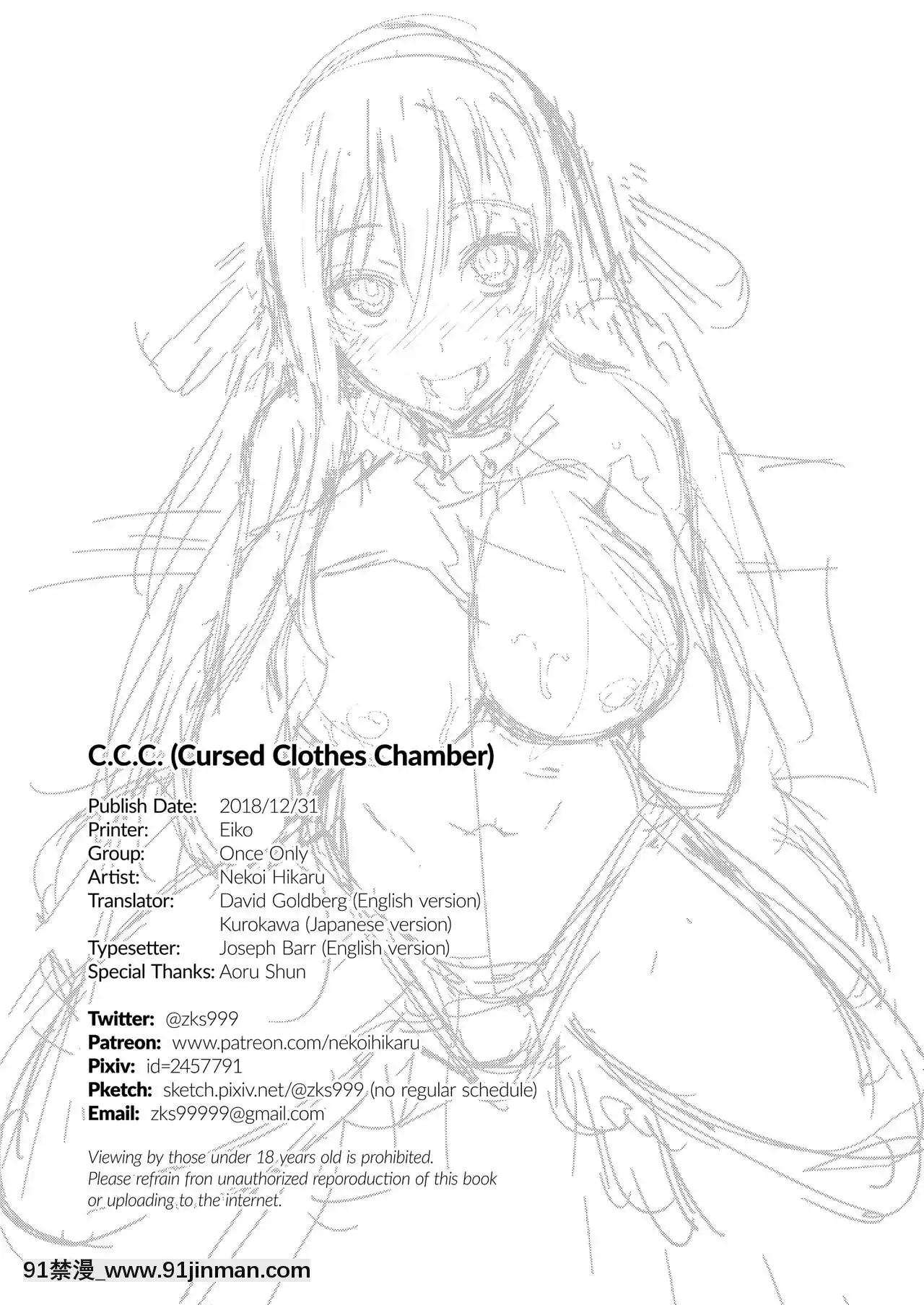 [黑白灰漢化組][OnceOnly(貓伊光)]C.C.C(カースド.クローズ.チャンバー)(Fate╱GrandOrder)[カラー化][無修正][DL版][4d 18h 10m]
