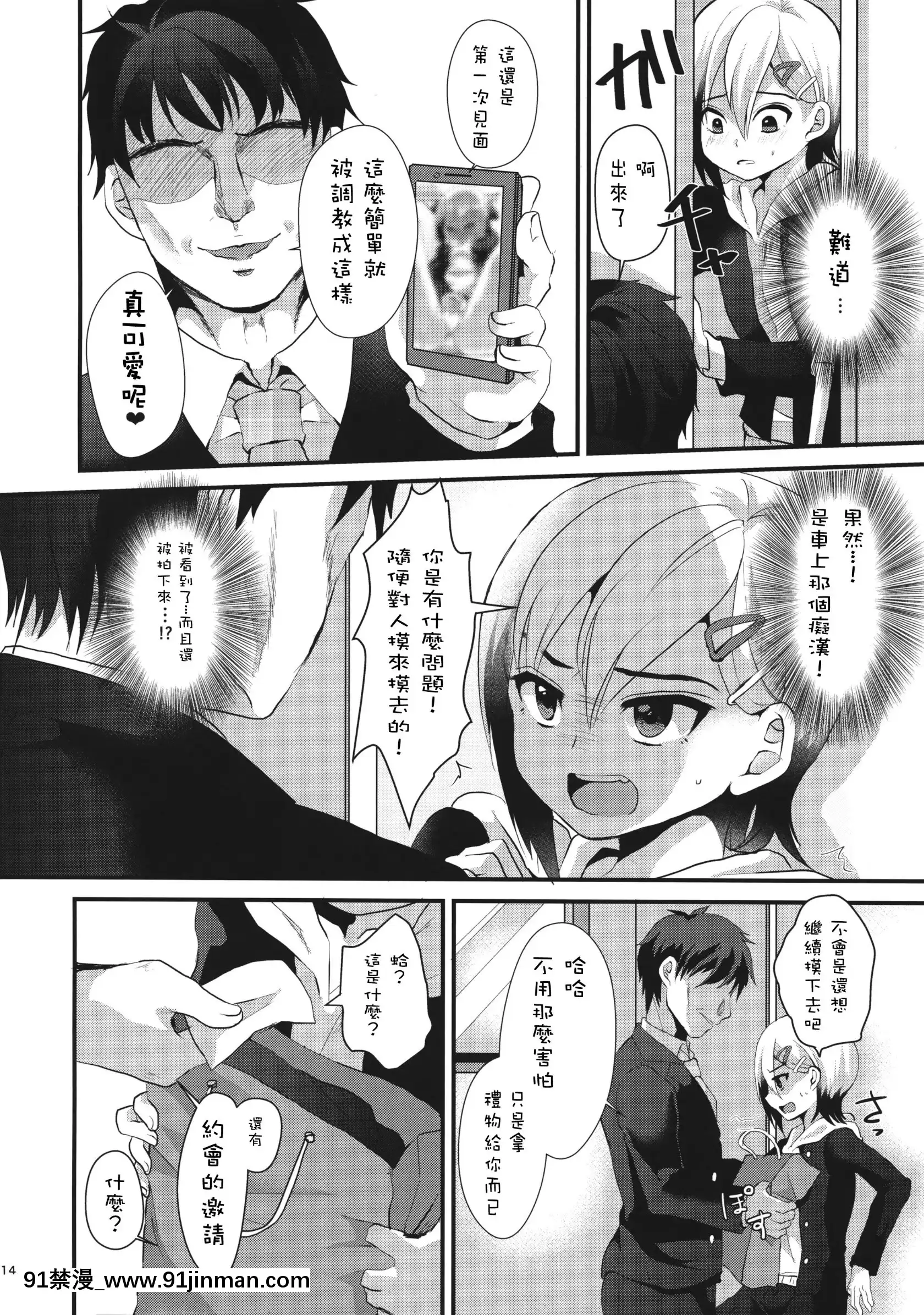 (コミティア116)[こめ農家(こめざわ)]メスオチレベルLv.1[中國翻訳][conn 18h trombone]