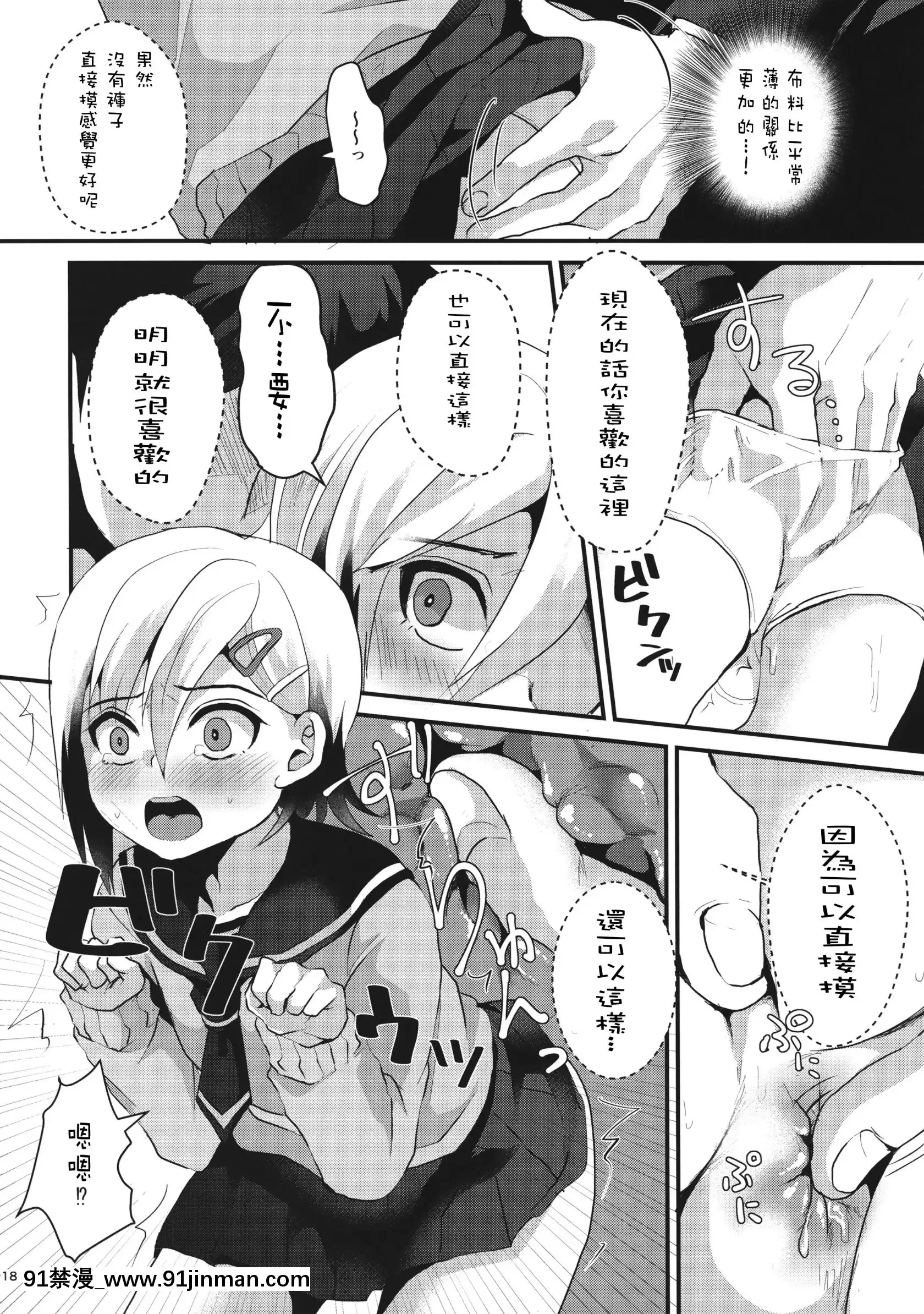 (コミティア116)[こめ農家(こめざわ)]メスオチレベルLv.1[中國翻訳][conn 18h trombone]