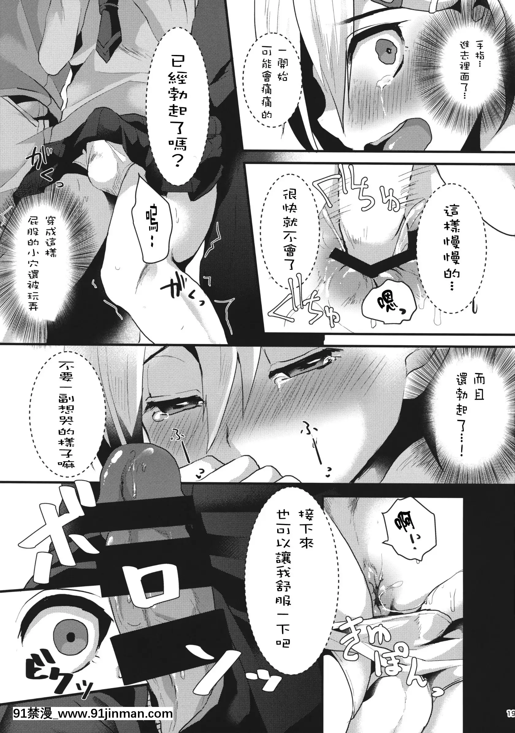 (コミティア116)[こめ農家(こめざわ)]メスオチレベルLv.1[中國翻訳][conn 18h trombone]