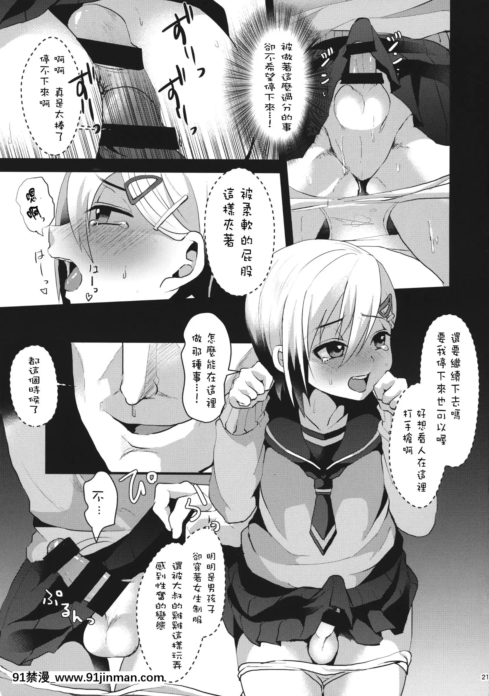 (コミティア116)[こめ農家(こめざわ)]メスオチレベルLv.1[中國翻訳][conn 18h trombone]