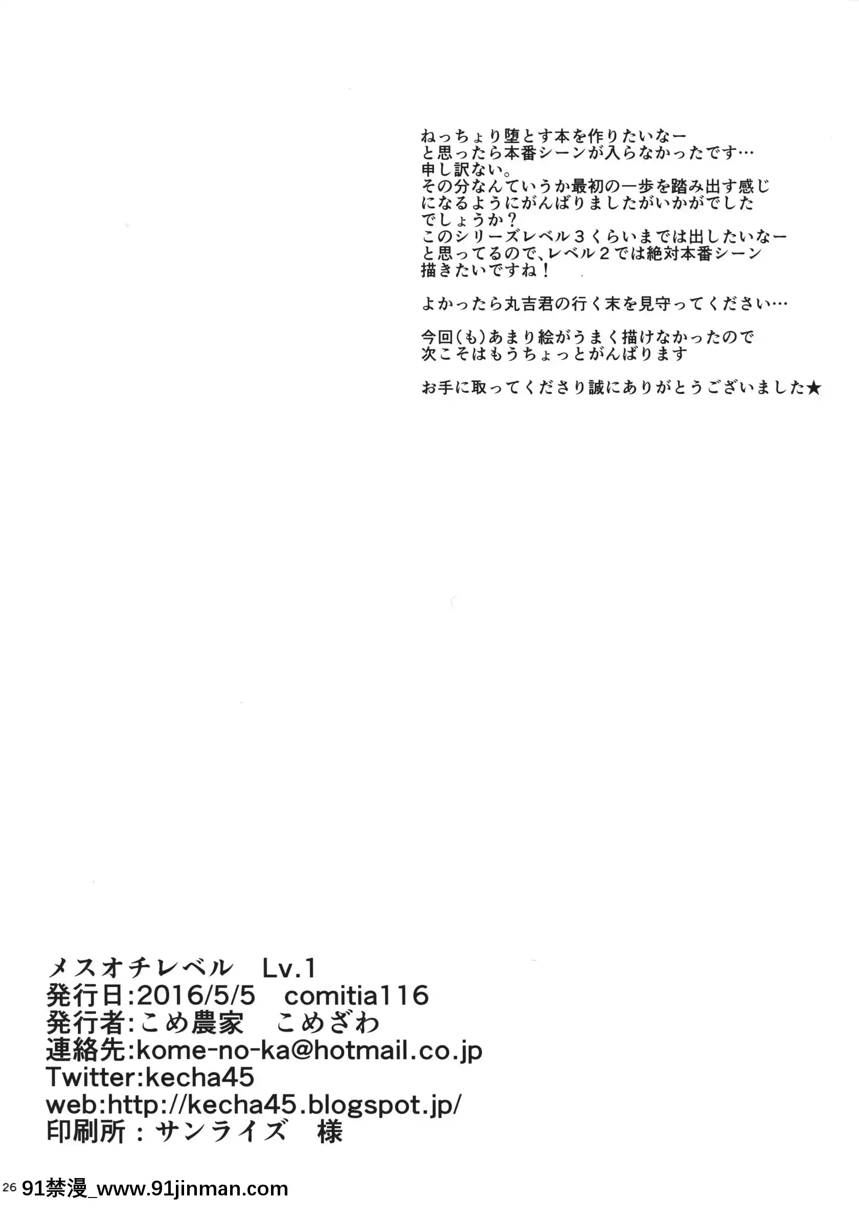 (コミティア116)[こめ農家(こめざわ)]メスオチレベルLv.1[中國翻訳][conn 18h trombone]
