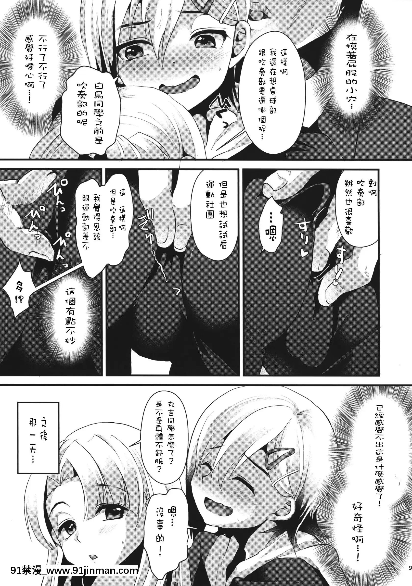 (コミティア116)[こめ農家(こめざわ)]メスオチレベルLv.1[中國翻訳][conn 18h trombone]
