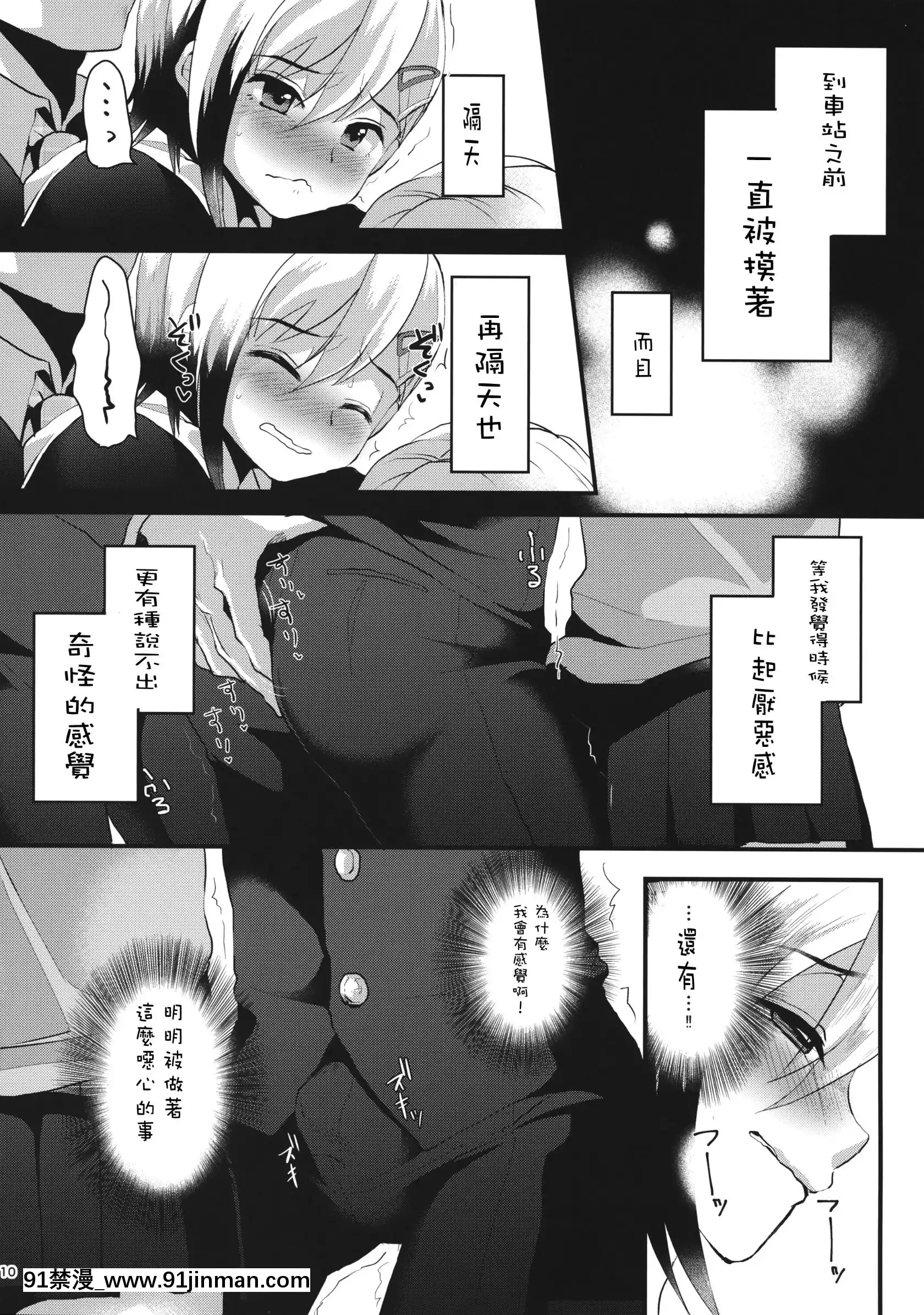 (コミティア116)[こめ農家(こめざわ)]メスオチレベルLv.1[中國翻訳][conn 18h trombone]
