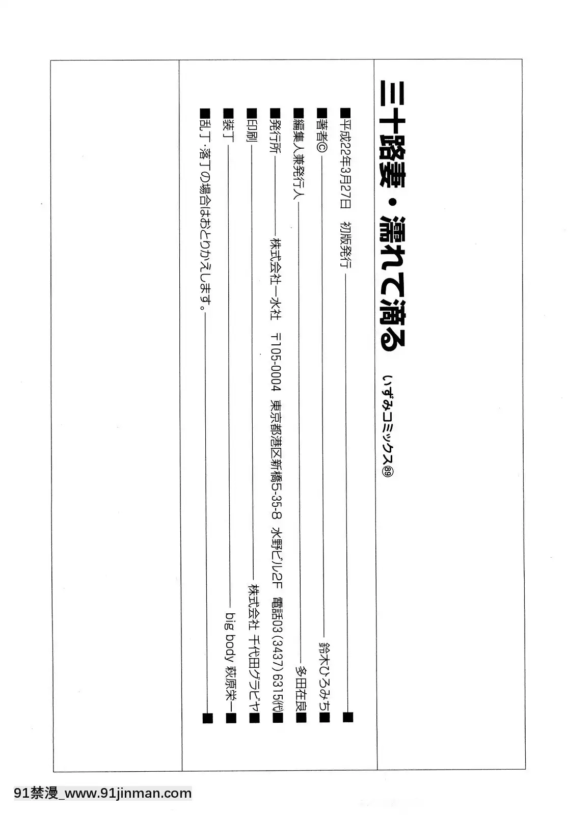 [鈴木ひろみち]三十路妻・濡れて滴る[足球部經理 h漫]