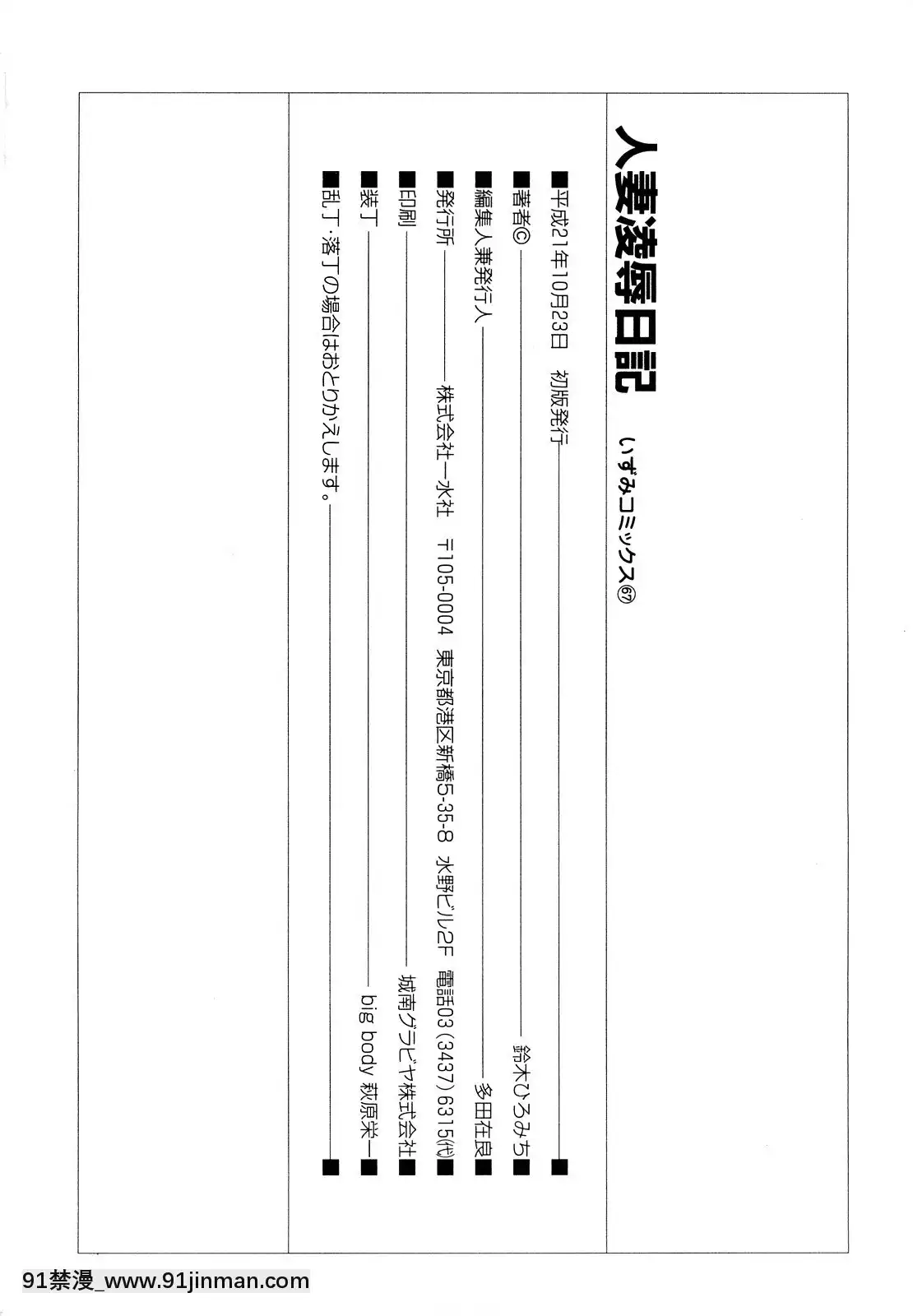 [鈴木ひろみち]人妻凌辱日記[18h gravely seat]