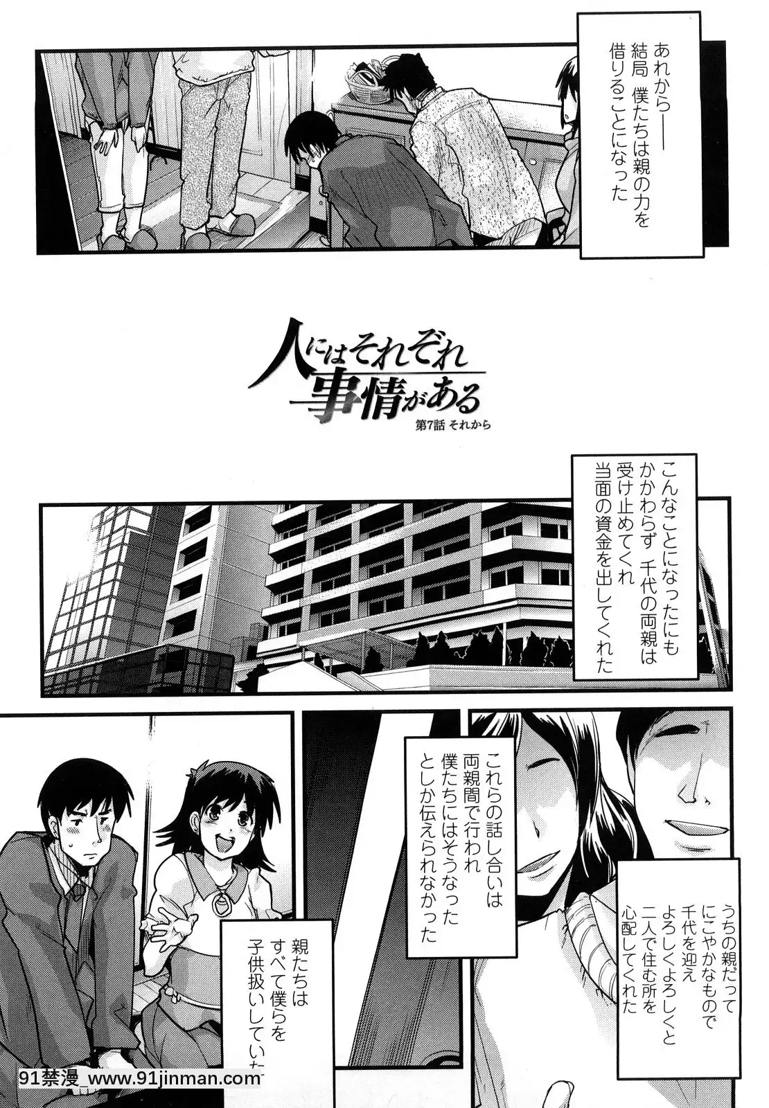 [內々けやき]戀愛女子は前しか見ない！~人にはそれぞれ事情がある~[18h.nm]