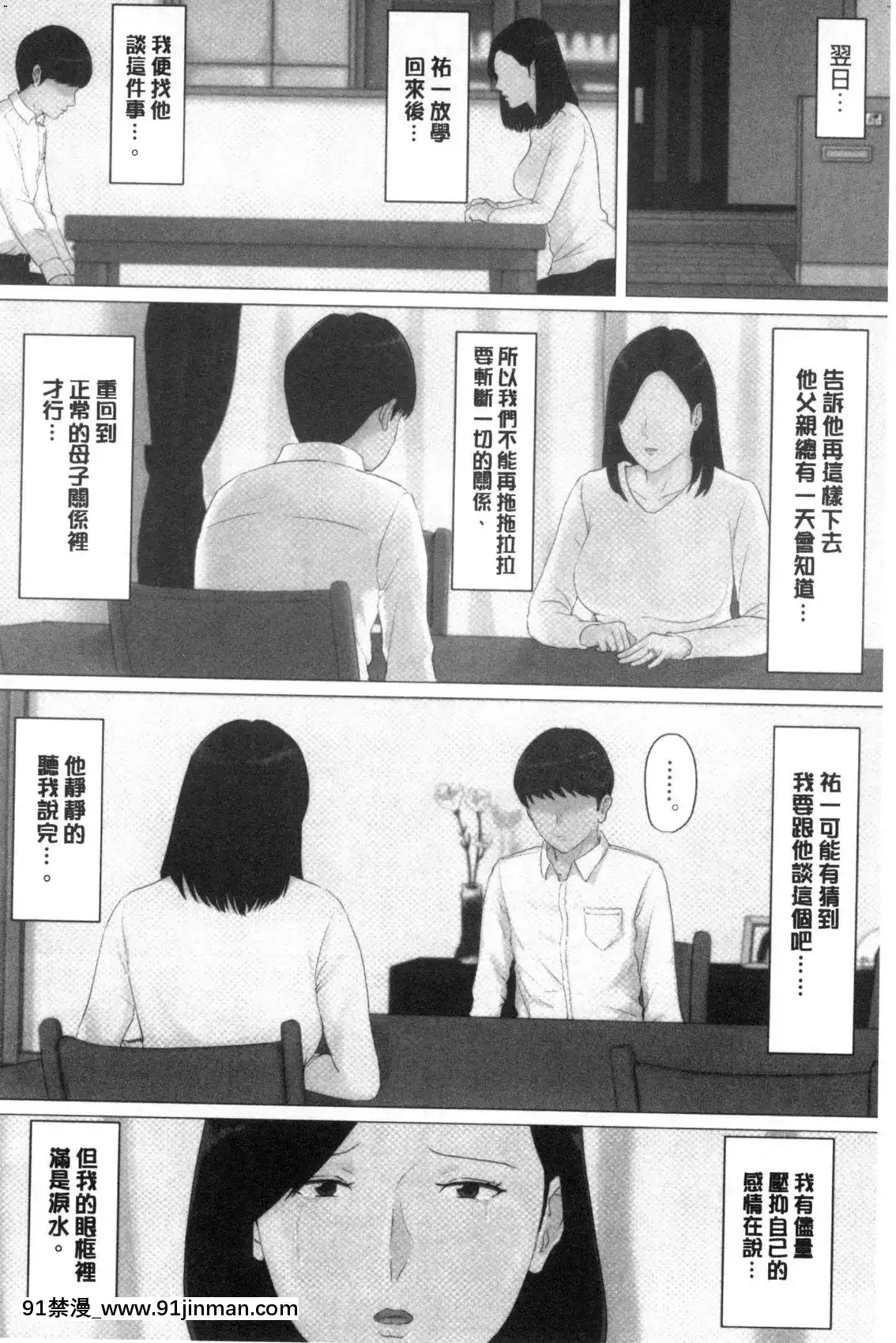 [風的工房][ほーすている]母さんじゃなきゃダメなんだっ！！完結編-母親以外的我都不要啦！！完結篇[18h+30k]