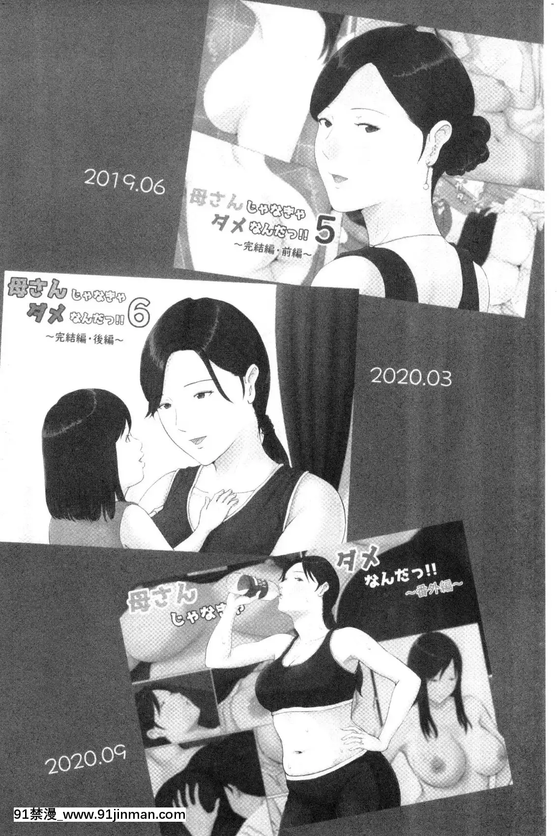 [風的工房][ほーすている]母さんじゃなきゃダメなんだっ！！完結編-母親以外的我都不要啦！！完結篇[18h+30k]