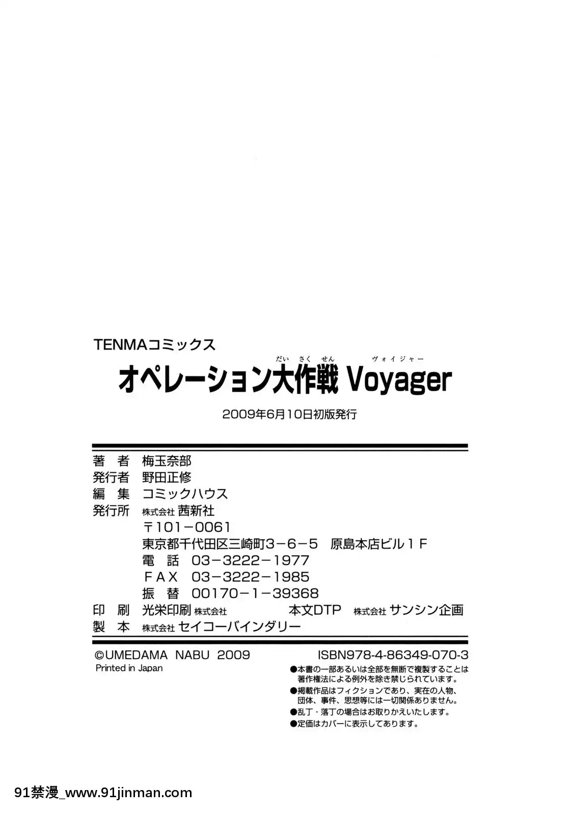 [梅玉奈部]オペレーション大作戦Voyager[新作 18禁 アニメ 無修正]