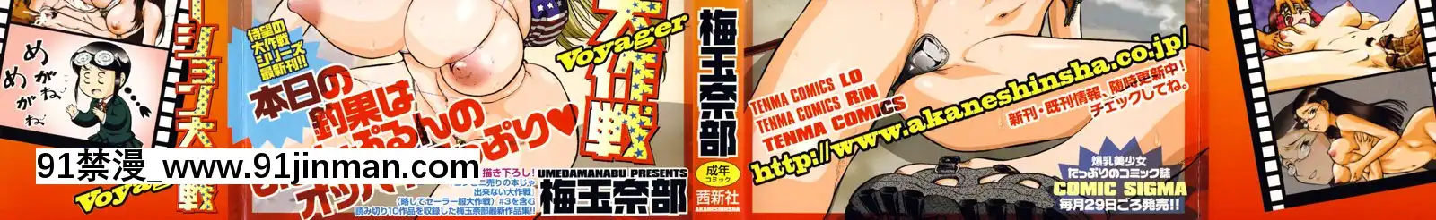 [梅玉奈部]オペレーション大作戦Voyager[新作 18禁 アニメ 無修正]