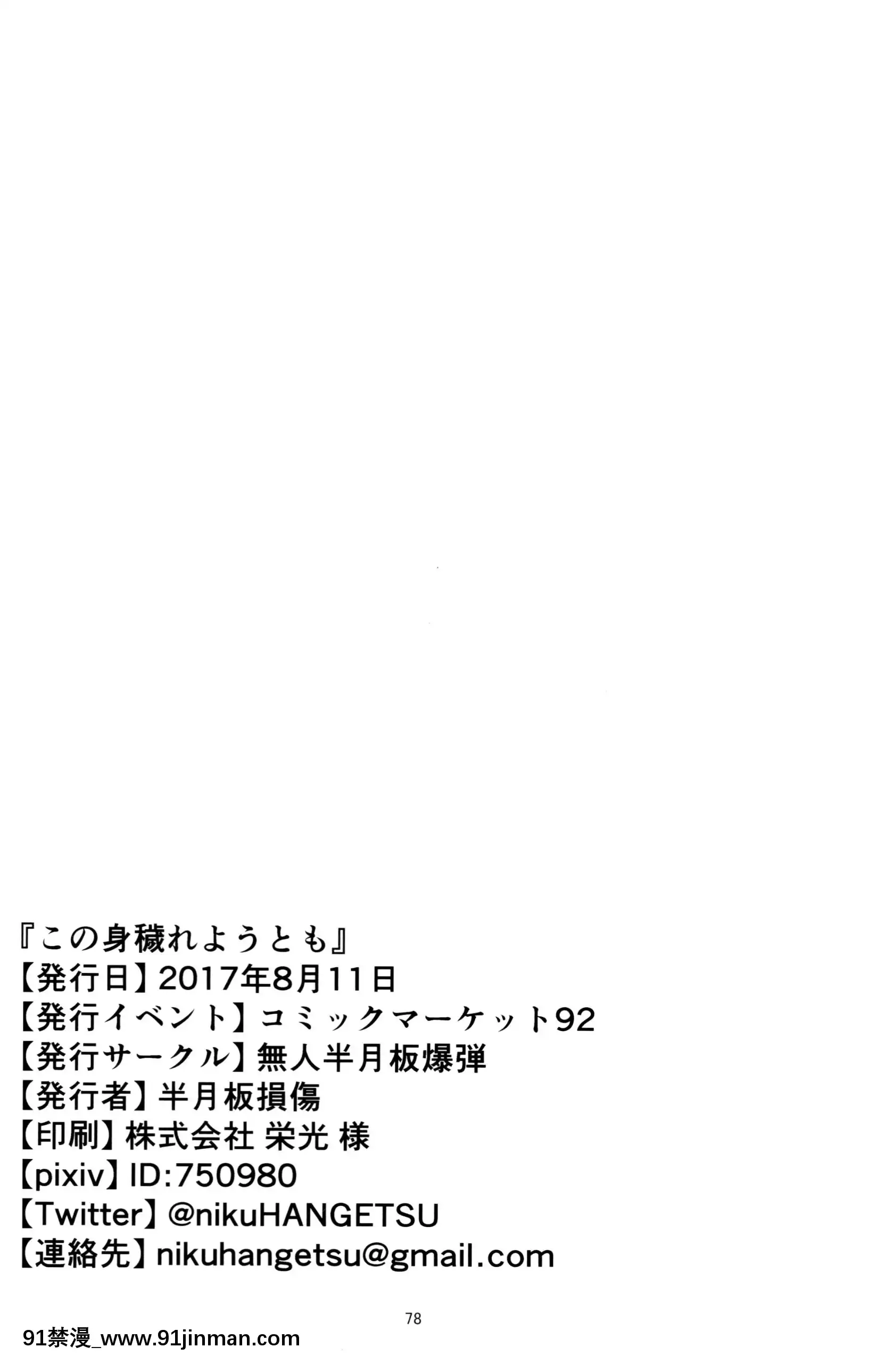 (C92)[無人半月板爆弾(半月板損傷)]この身穢れようとも(グランブルーファンタジー)[中國翻訳][sl 18h hybrid rice price]