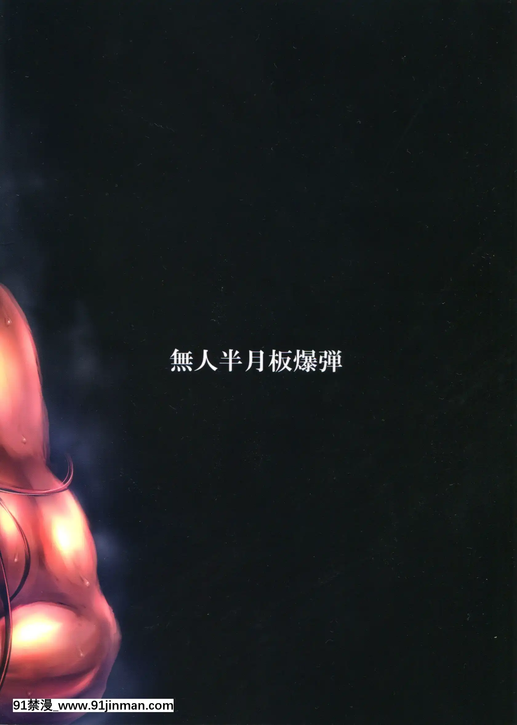(C92)[無人半月板爆弾(半月板損傷)]この身穢れようとも(グランブルーファンタジー)[中國翻訳][sl 18h hybrid rice price]