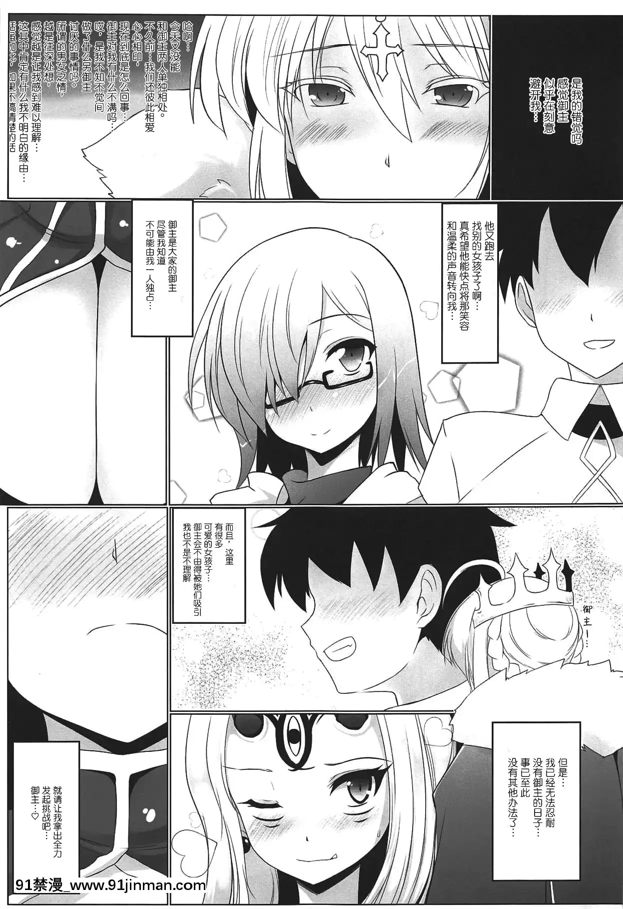 (C95)[限月(すてぃえる)]マスターともっとHがしたいすけべな乳王(FateGrandOrder)[黎歐x新橋月白日語社漢化][異世界 h漫]